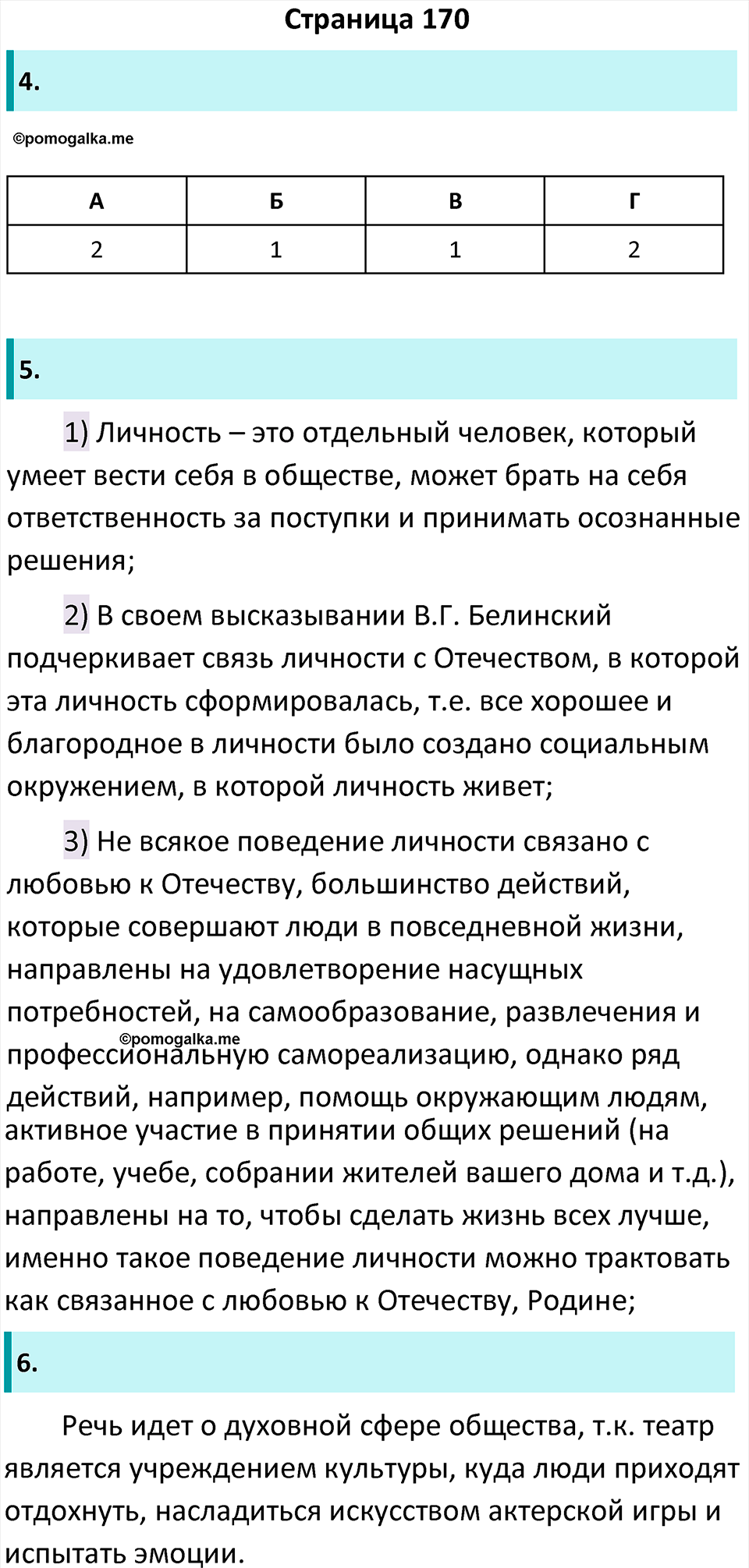 Страница 170 - ГДЗ по обществознанию 6 класс Боголюбов учебник 2023 год