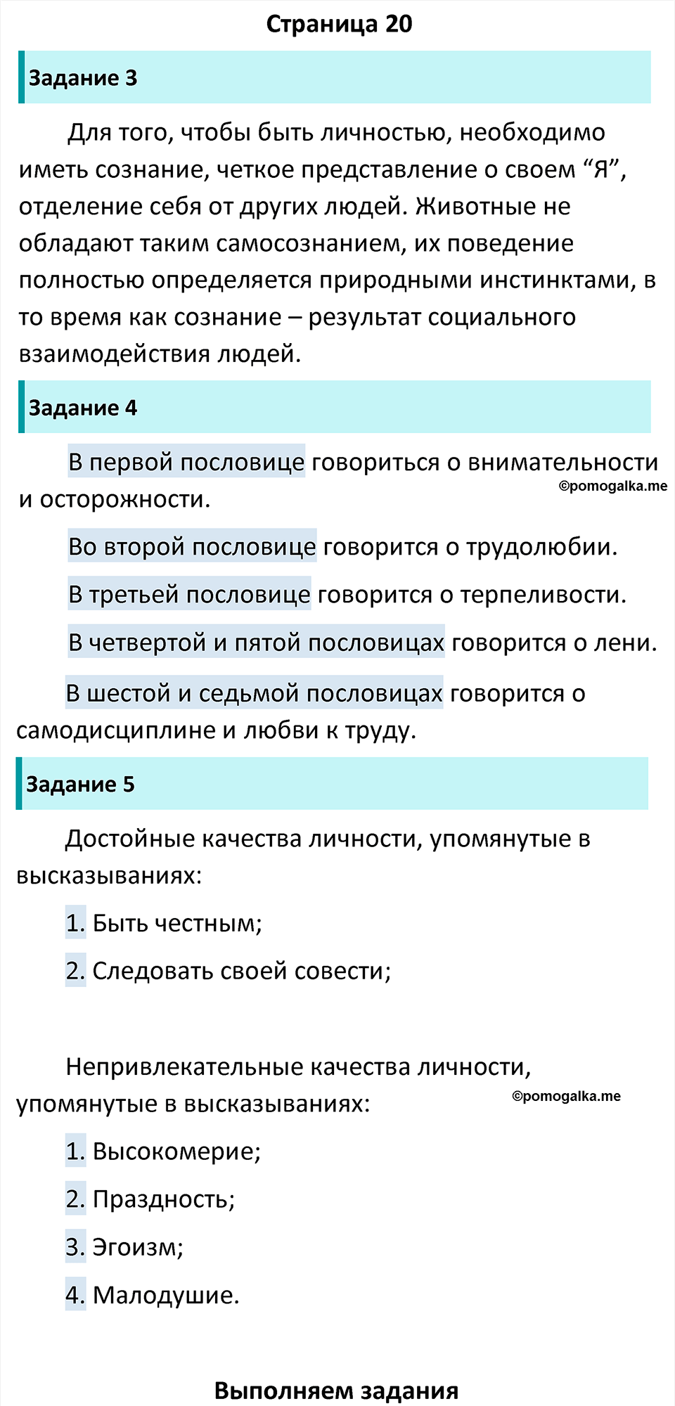 Страница 20 - ГДЗ по обществознанию 6 класс Боголюбов учебник 2023 год