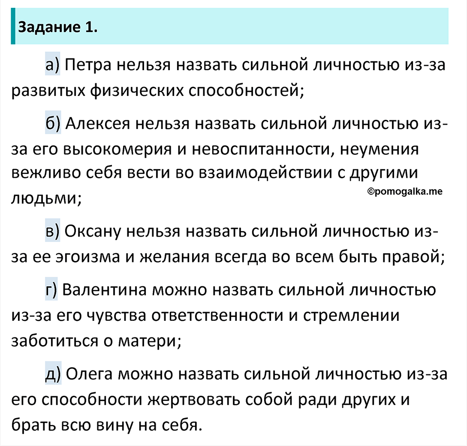 Страница 20 - ГДЗ по обществознанию 6 класс Боголюбов учебник 2023 год