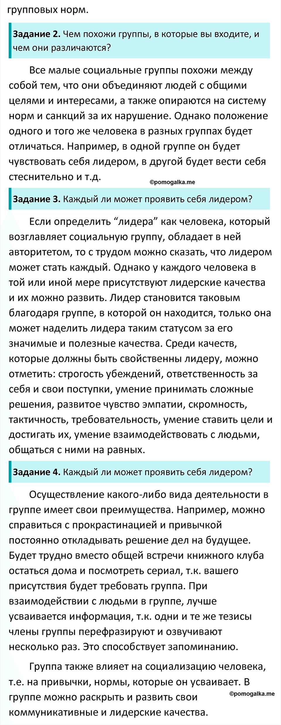 Страница 90 - ГДЗ по обществознанию 6 класс Боголюбов учебник 2023 год