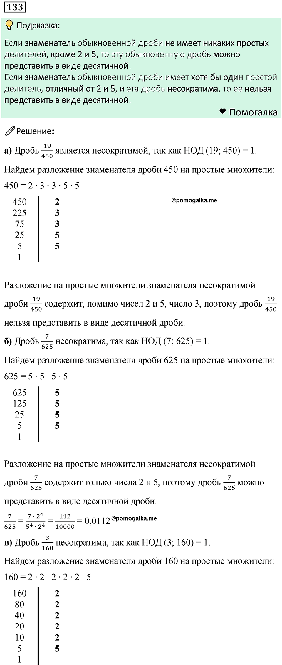 номер 133 математика 6 класс Бунимович учебник 2022 год