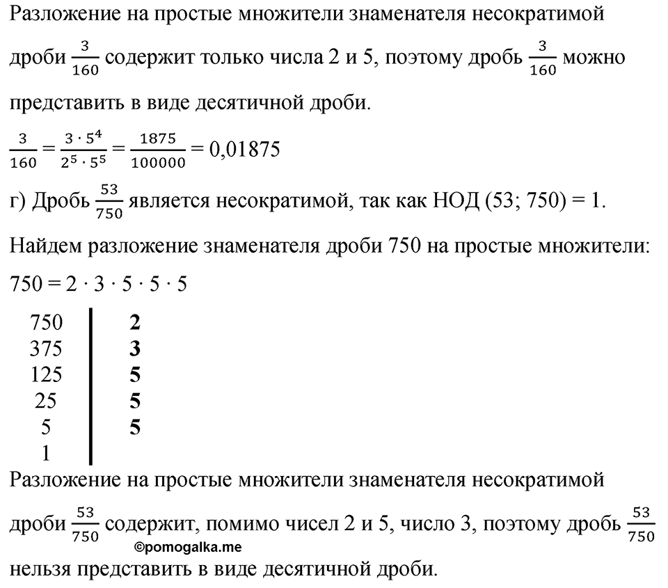 номер 133 математика 6 класс Бунимович учебник 2022 год