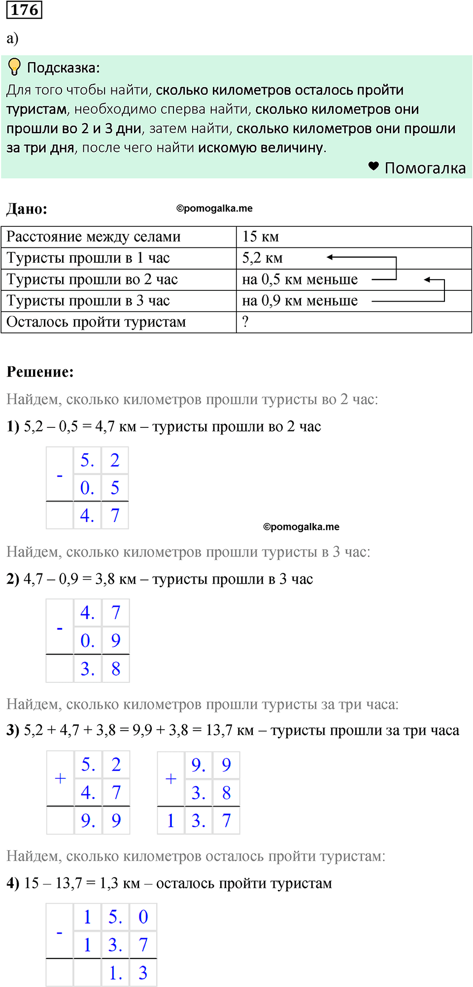 номер 176 математика 6 класс Бунимович учебник 2022 год