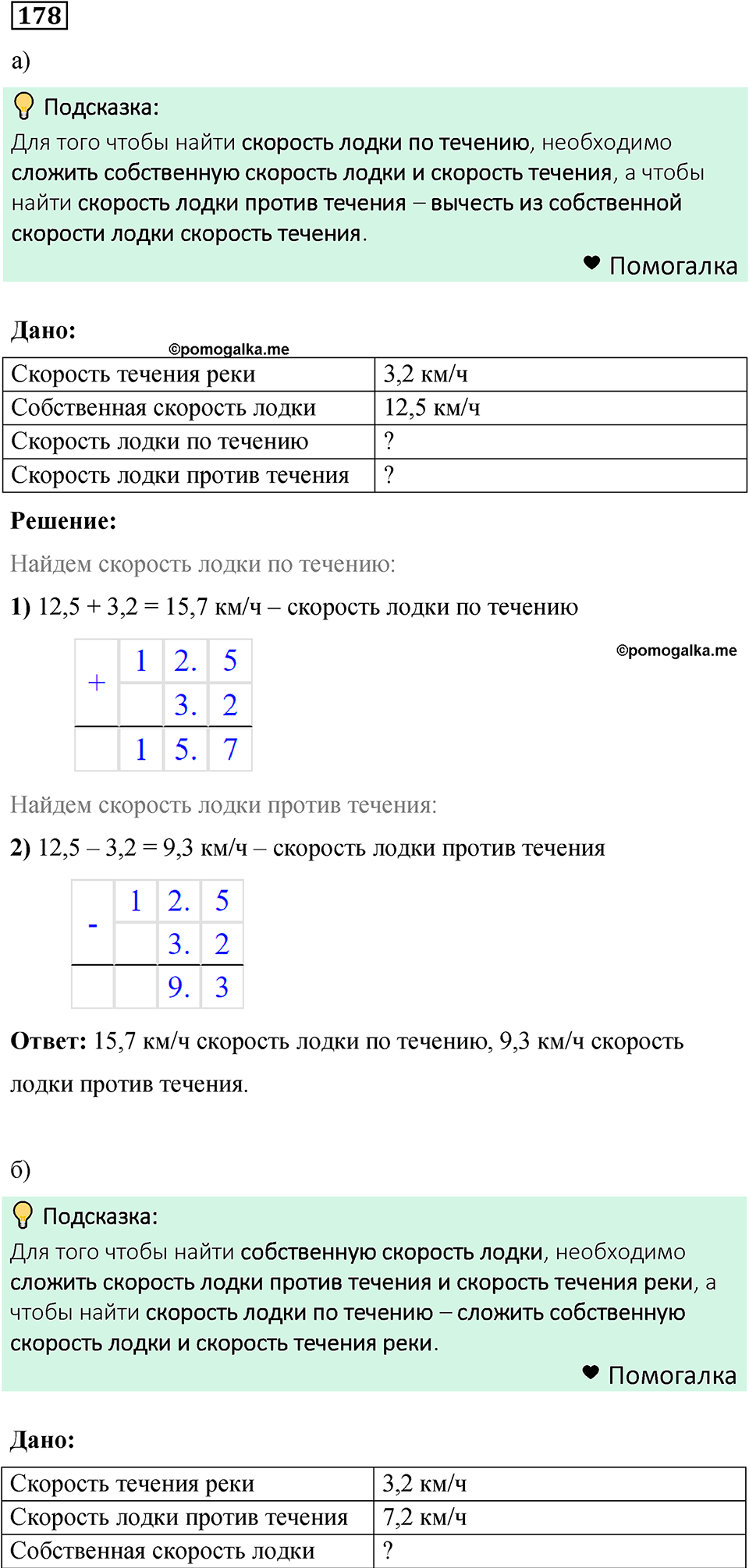 номер 178 математика 6 класс Бунимович учебник 2022 год
