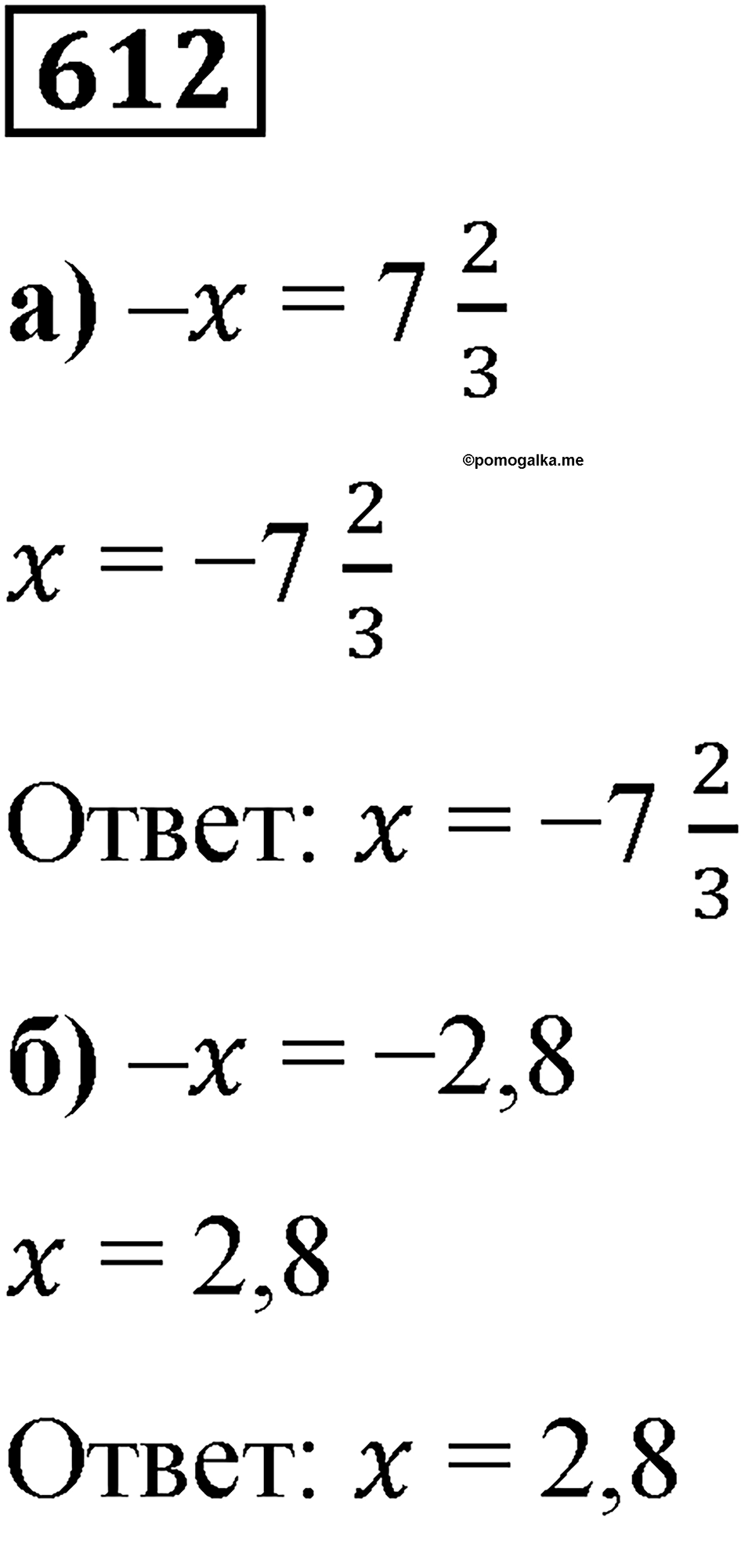 номер 612 математика 6 класс Бунимович учебник 2022 год
