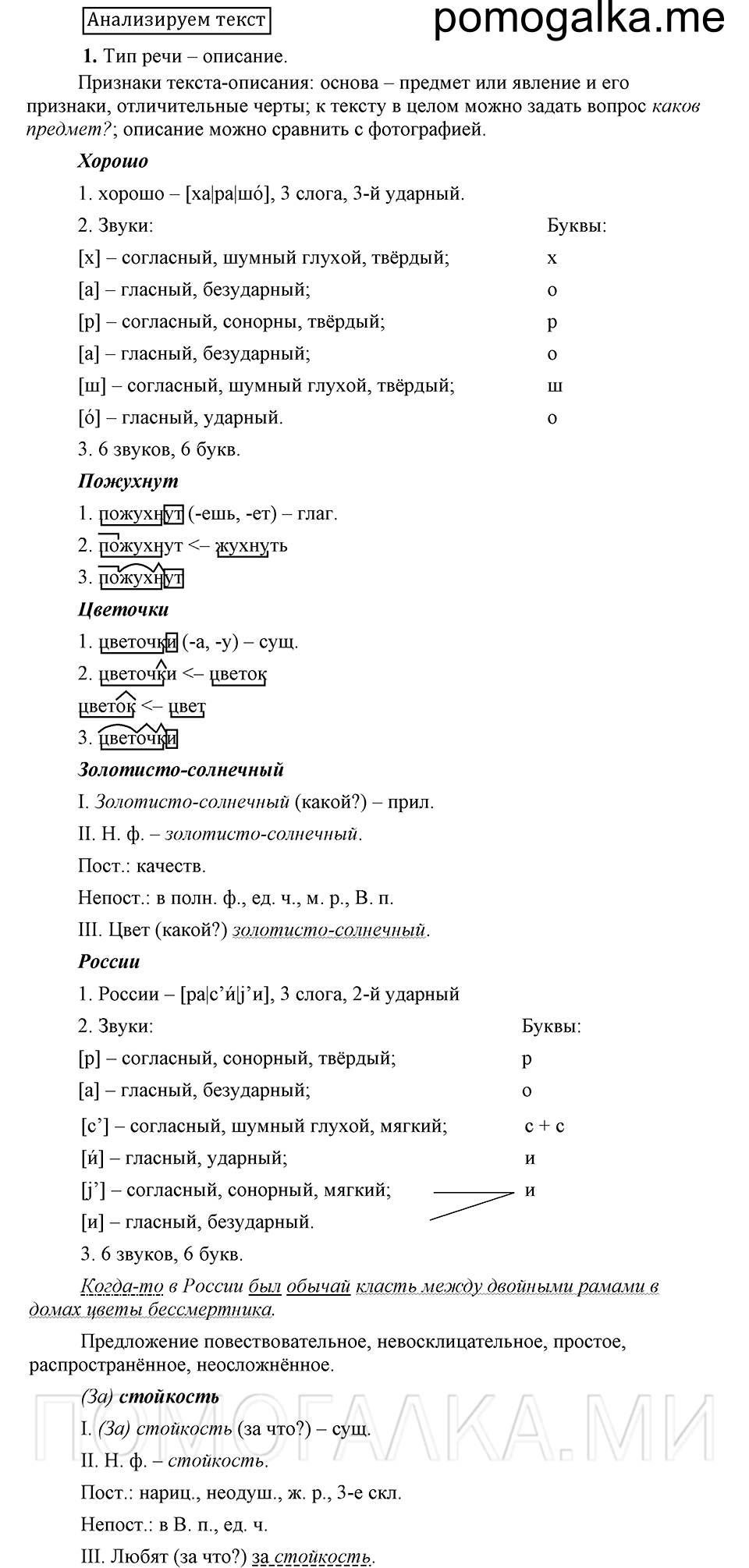 Анализ, русский язык 6 класс Быстрова, Кибирева 1 часть 2019 год