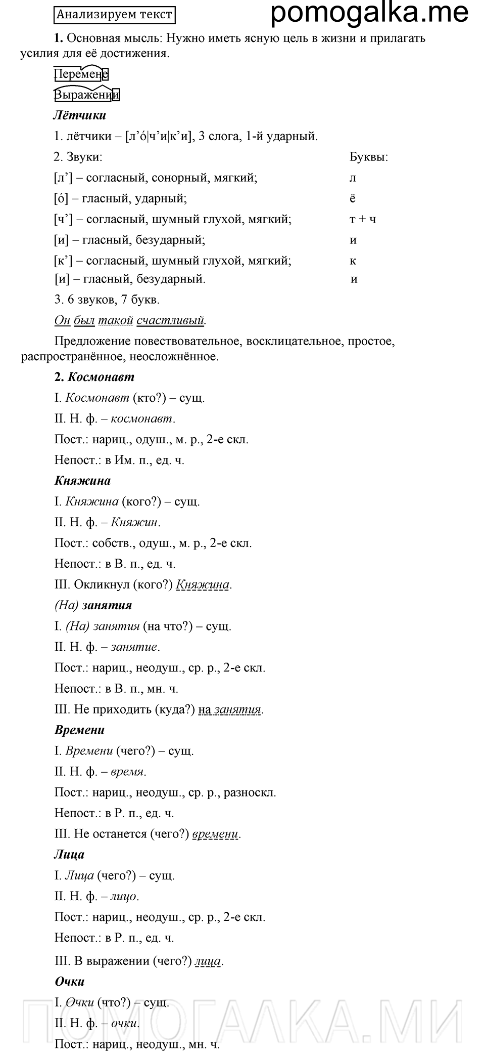Анализ, русский язык 6 класс Быстрова, Кибирева 1 часть 2019 год