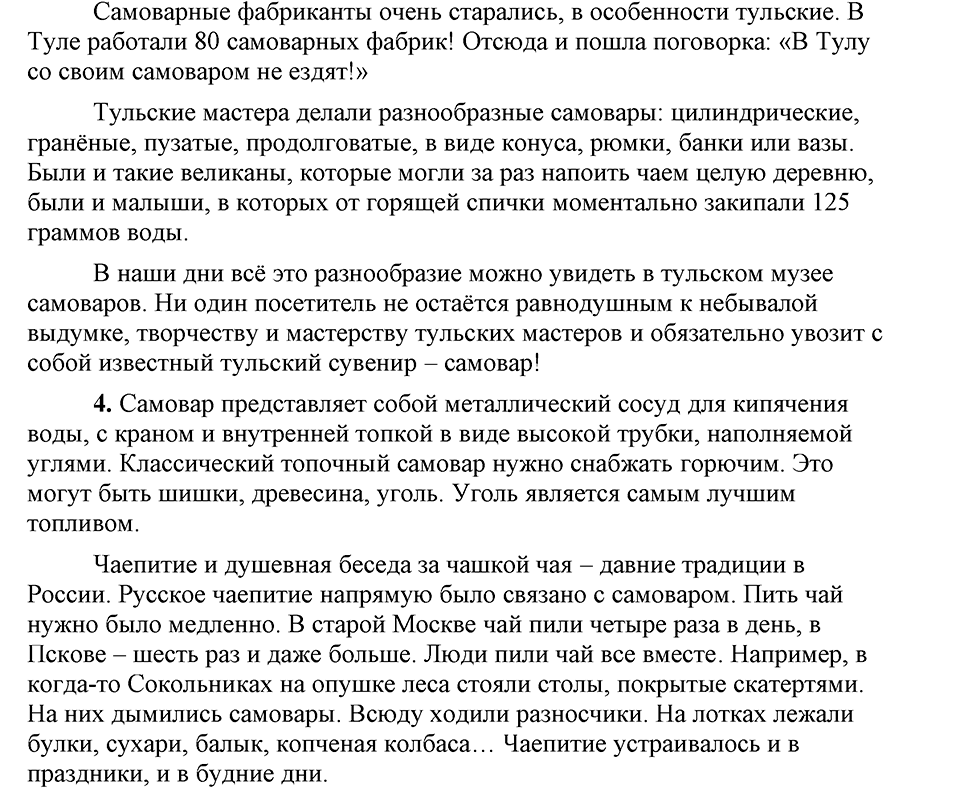 упражнение 144 русский язык 6 класс Быстрова, Кибирева 2 часть 2019 год