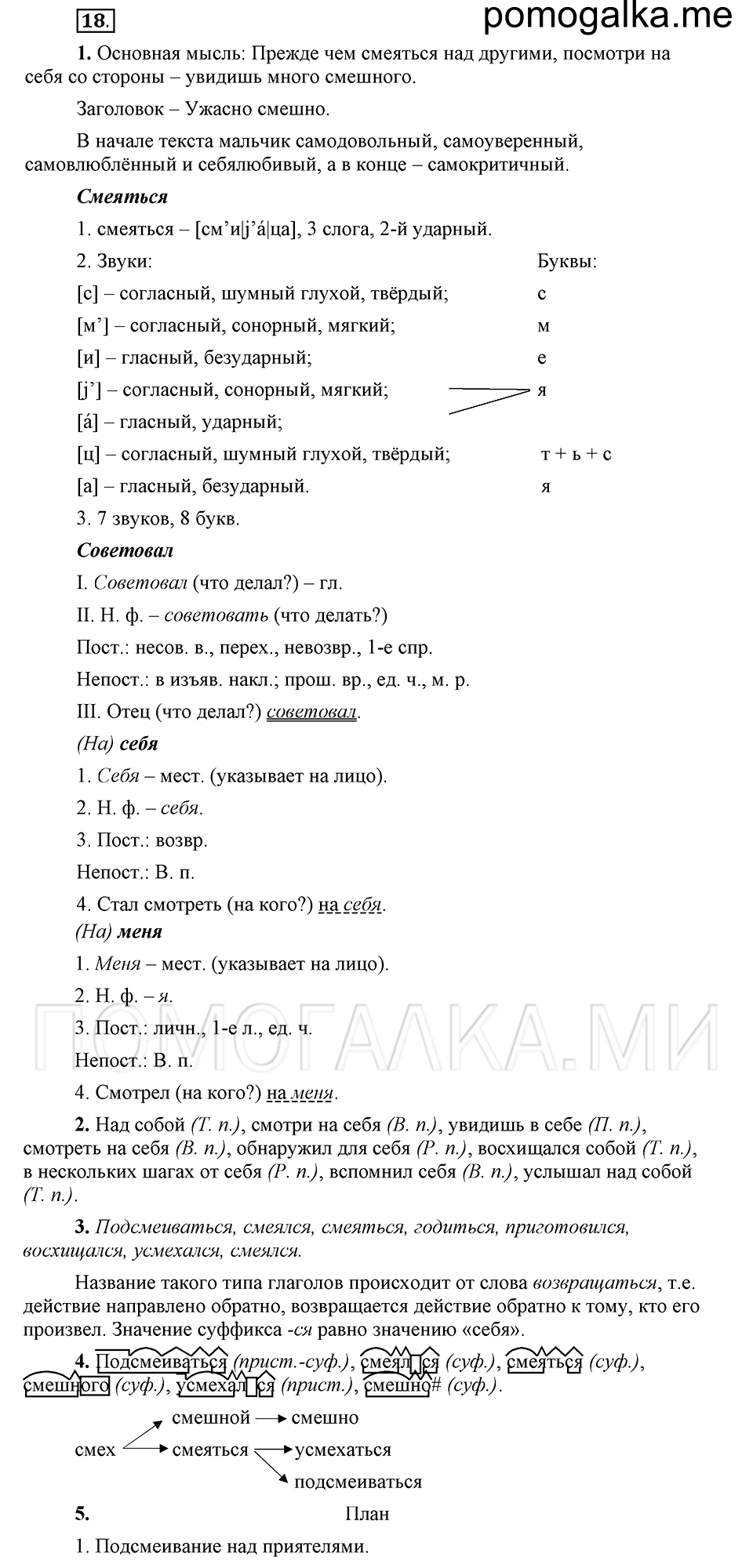 упражнение 18 русский язык 6 класс Быстрова, Кибирева 2 часть 2019 год