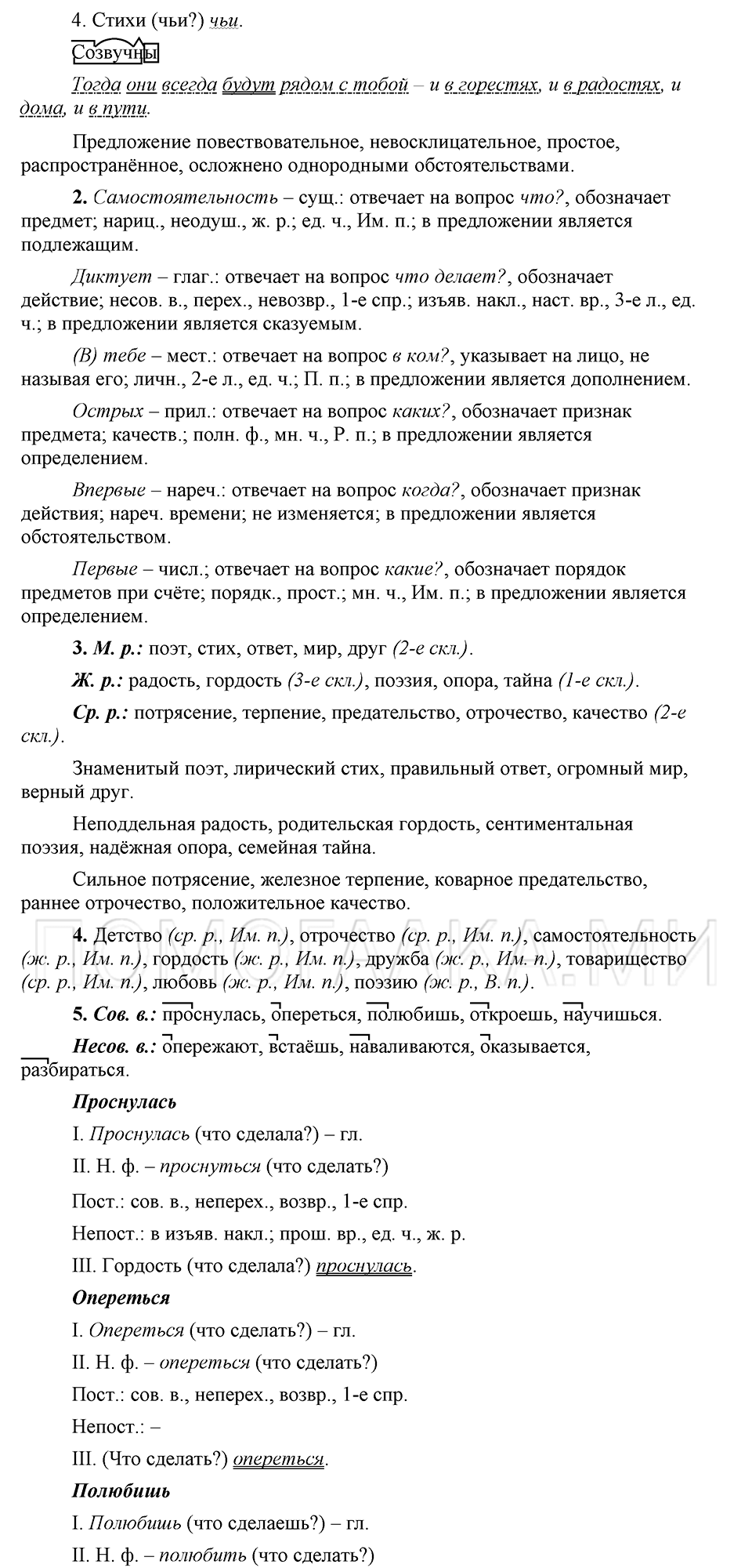 упражнение 257 русский язык 6 класс Быстрова, Кибирева 2 часть 2019 год