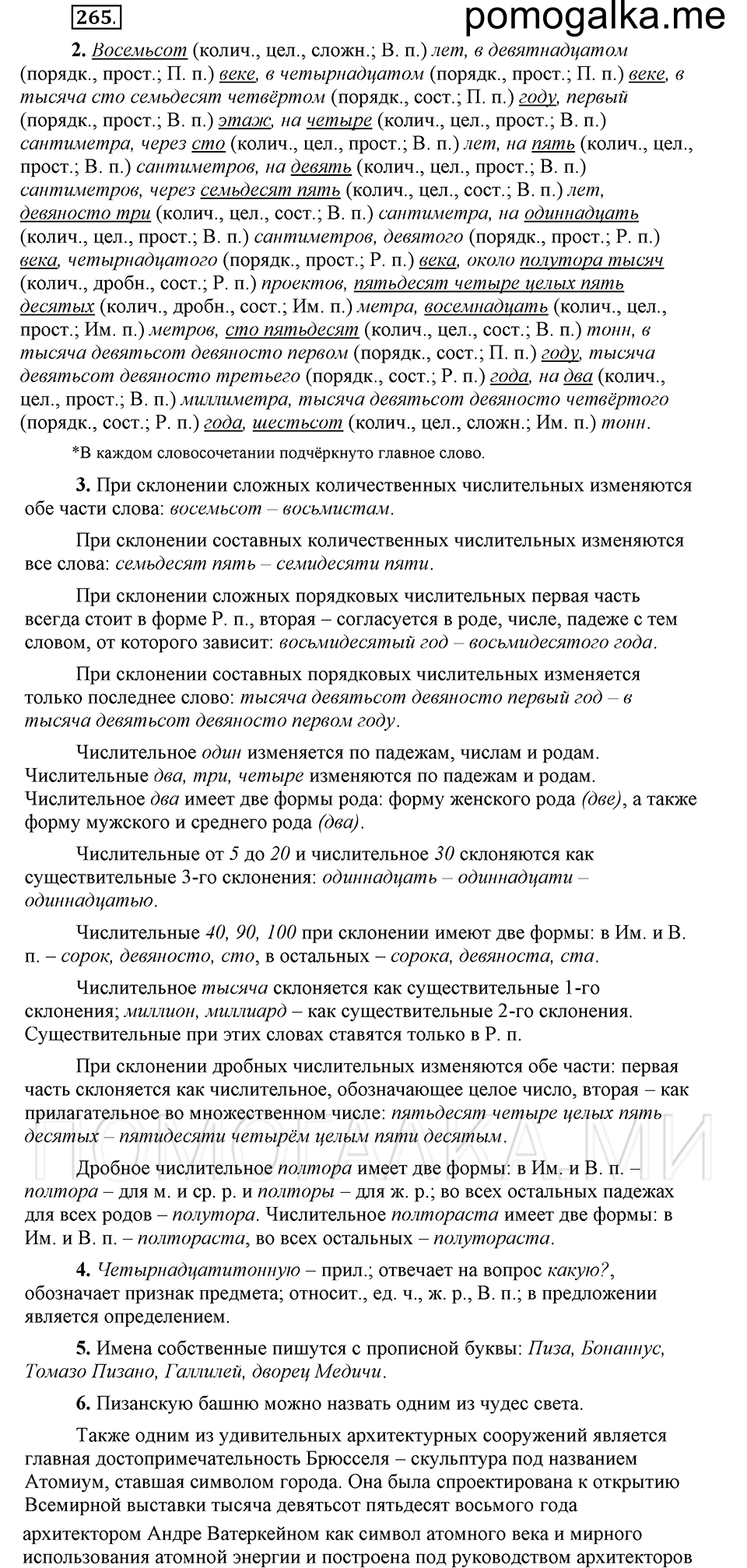 упражнение 265 русский язык 6 класс Быстрова, Кибирева 2 часть 2019 год