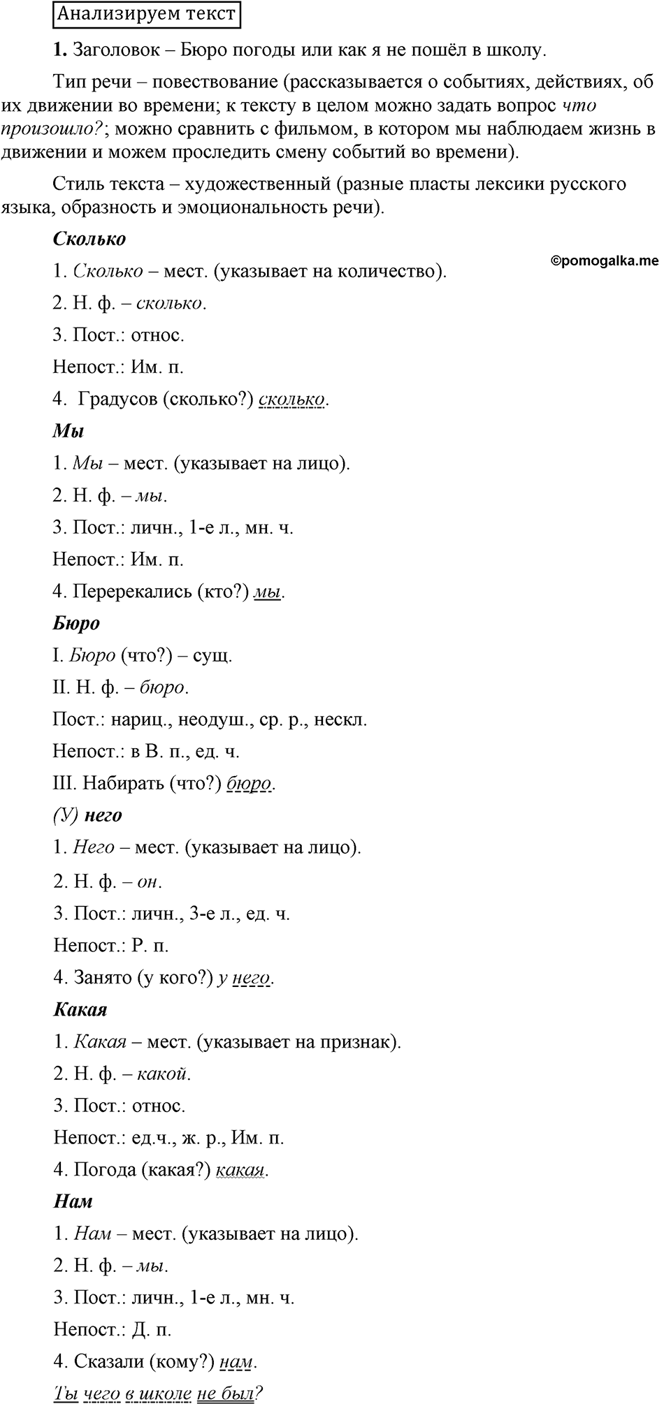 Анализируем текст стр. 39 - ГДЗ по русскому языку 6 класс Быстрова,  Кибирева 2 часть