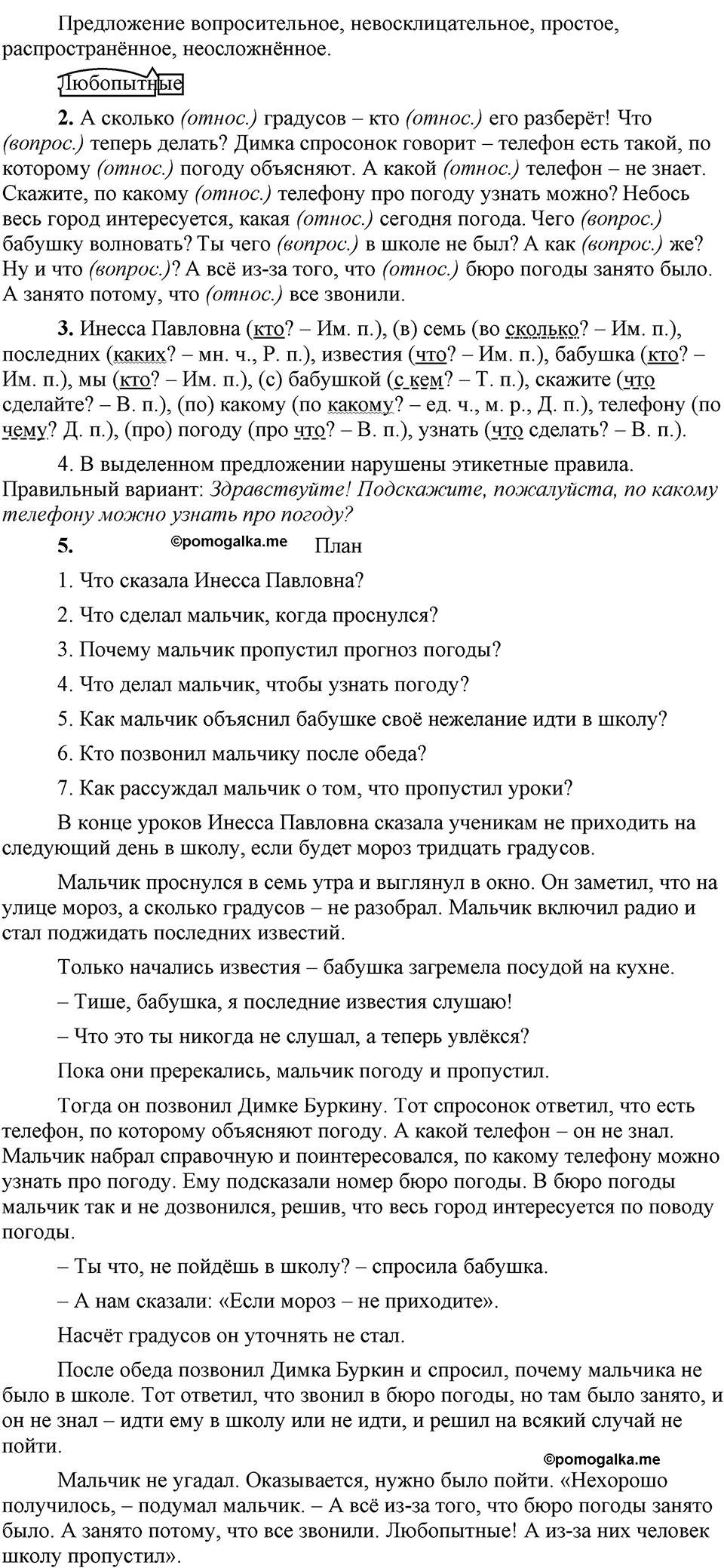 Анализируем текст стр. 39 - ГДЗ по русскому языку 6 класс Быстрова, Кибирева  2 часть