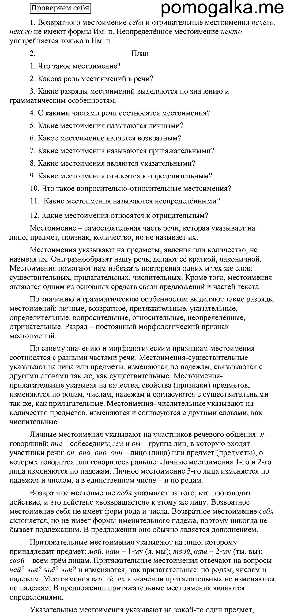 Страница 52, Проверяем себя, русский язык 6 класс Быстрова, Кибирева 2 часть 2019 год