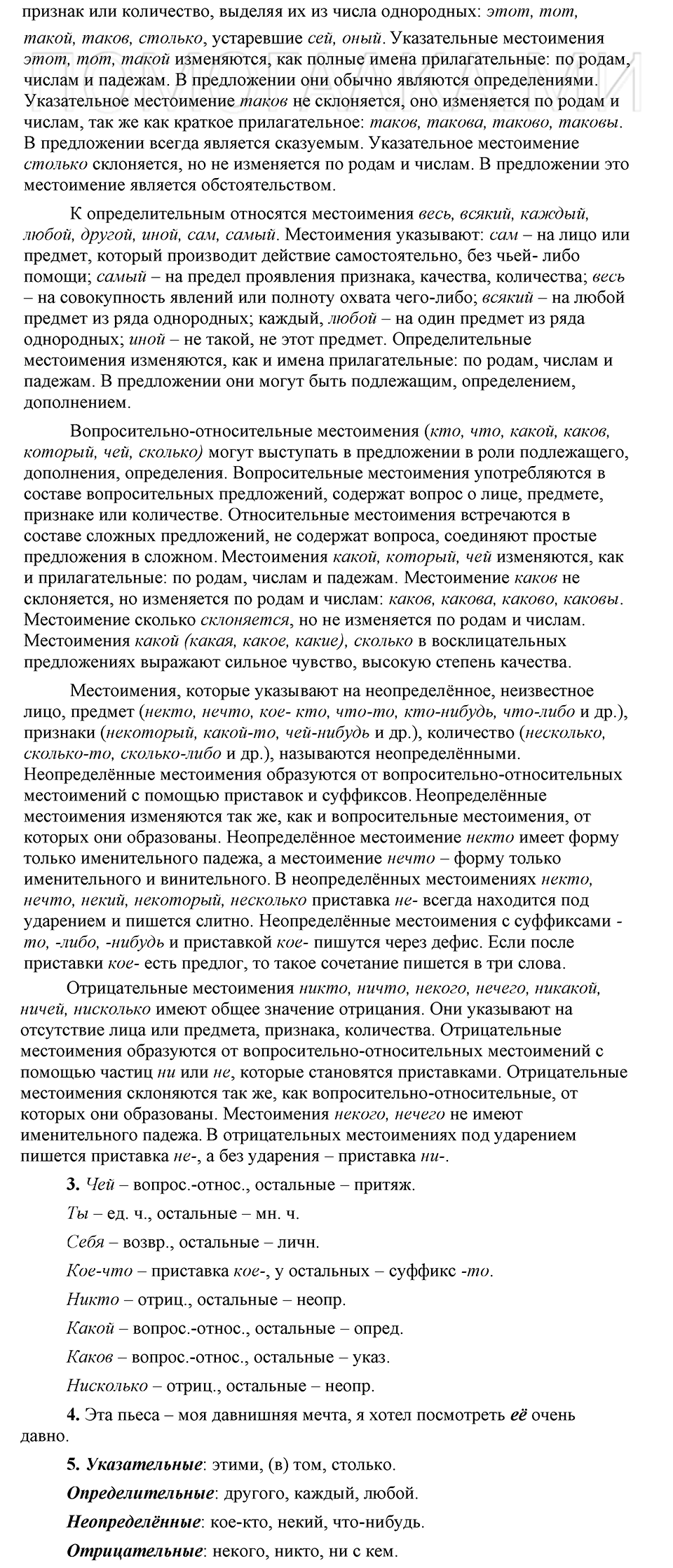 Страница 52, Проверяем себя, русский язык 6 класс Быстрова, Кибирева 2 часть 2019 год