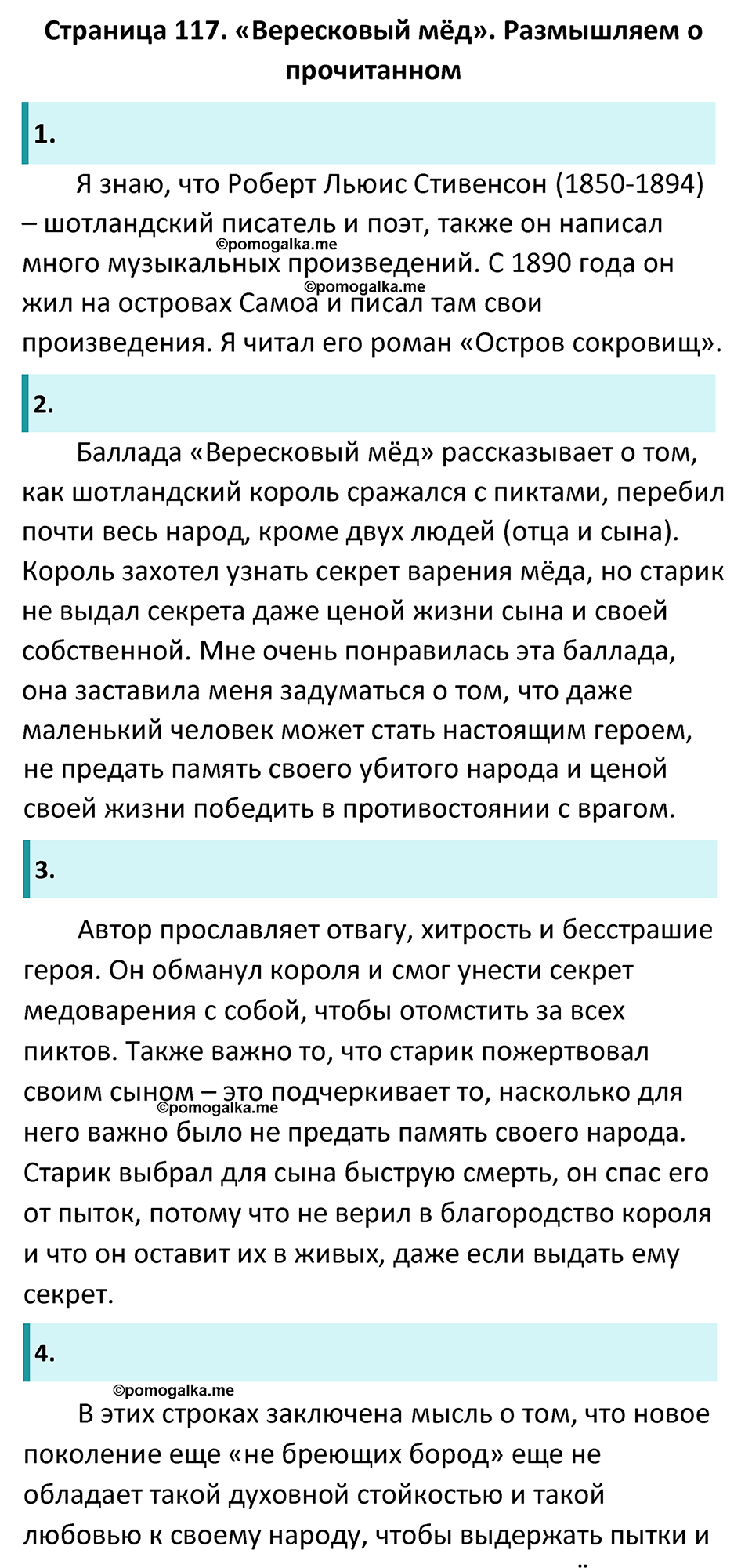 Часть 1 Страница 117 - ГДЗ по литературе за 6 класс Коровина, Полухина,  Журавлев учебник