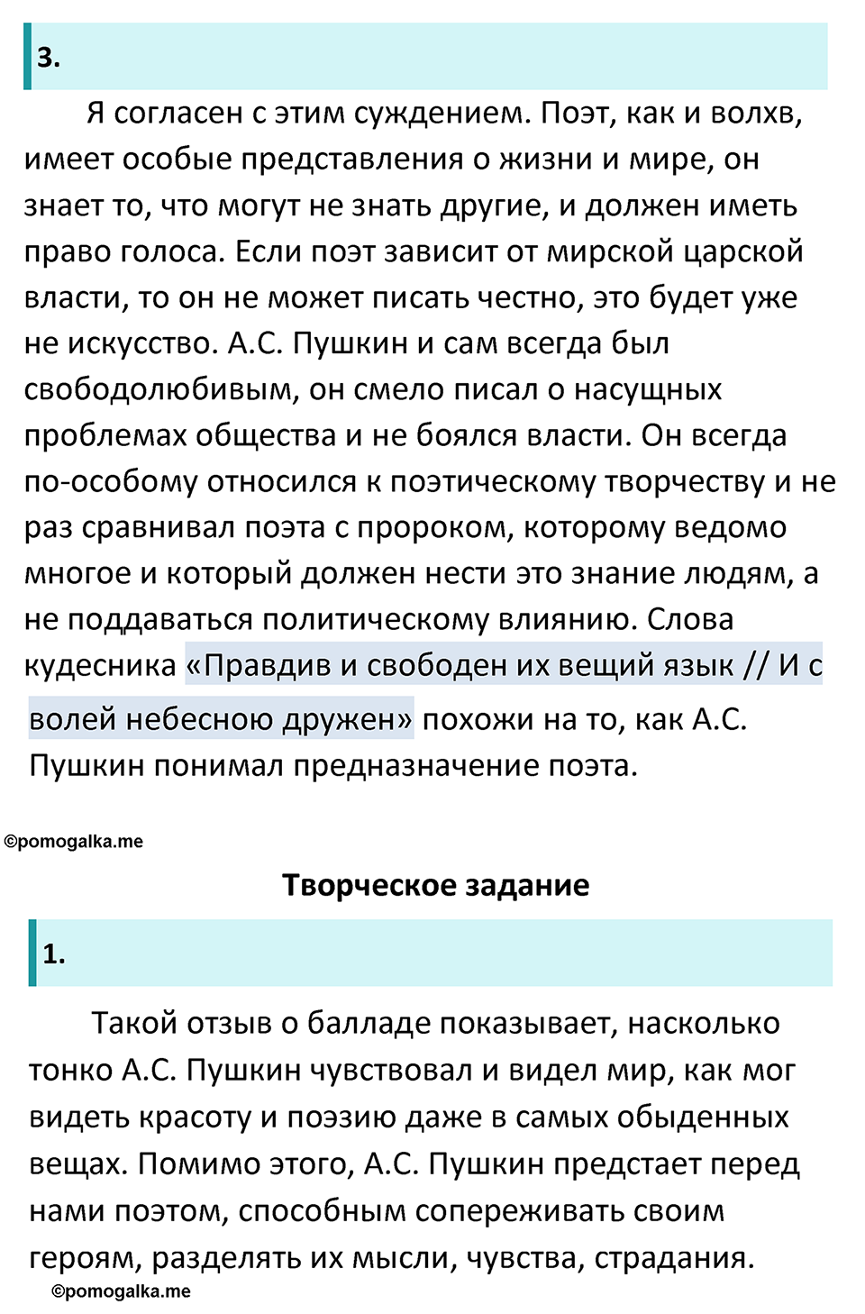 Часть 1 Страница 124 - ГДЗ по литературе за 6 класс Коровина, Полухина,  Журавлев учебник