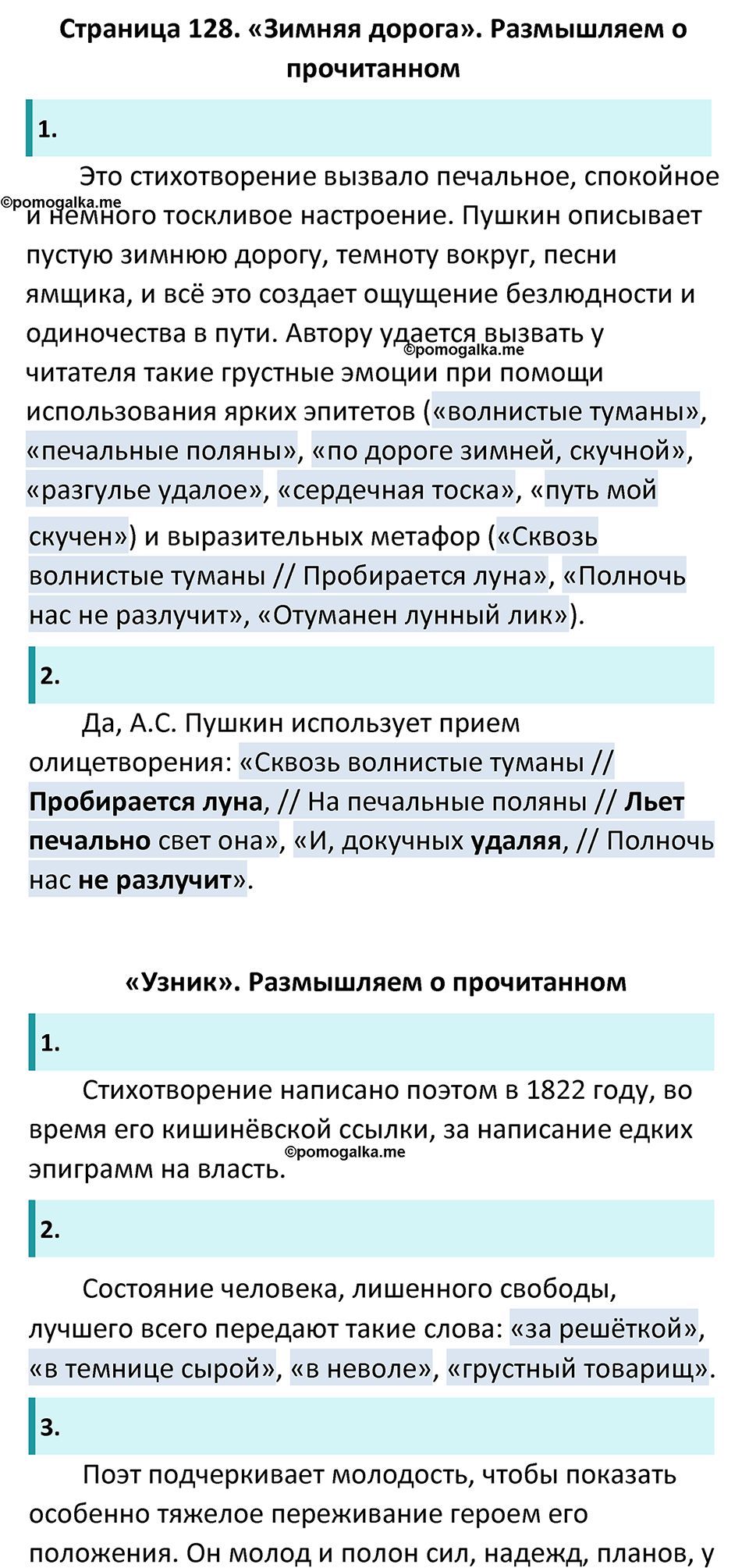 Часть 1 Страница 128 - ГДЗ по литературе за 6 класс Коровина, Полухина,  Журавлев учебник