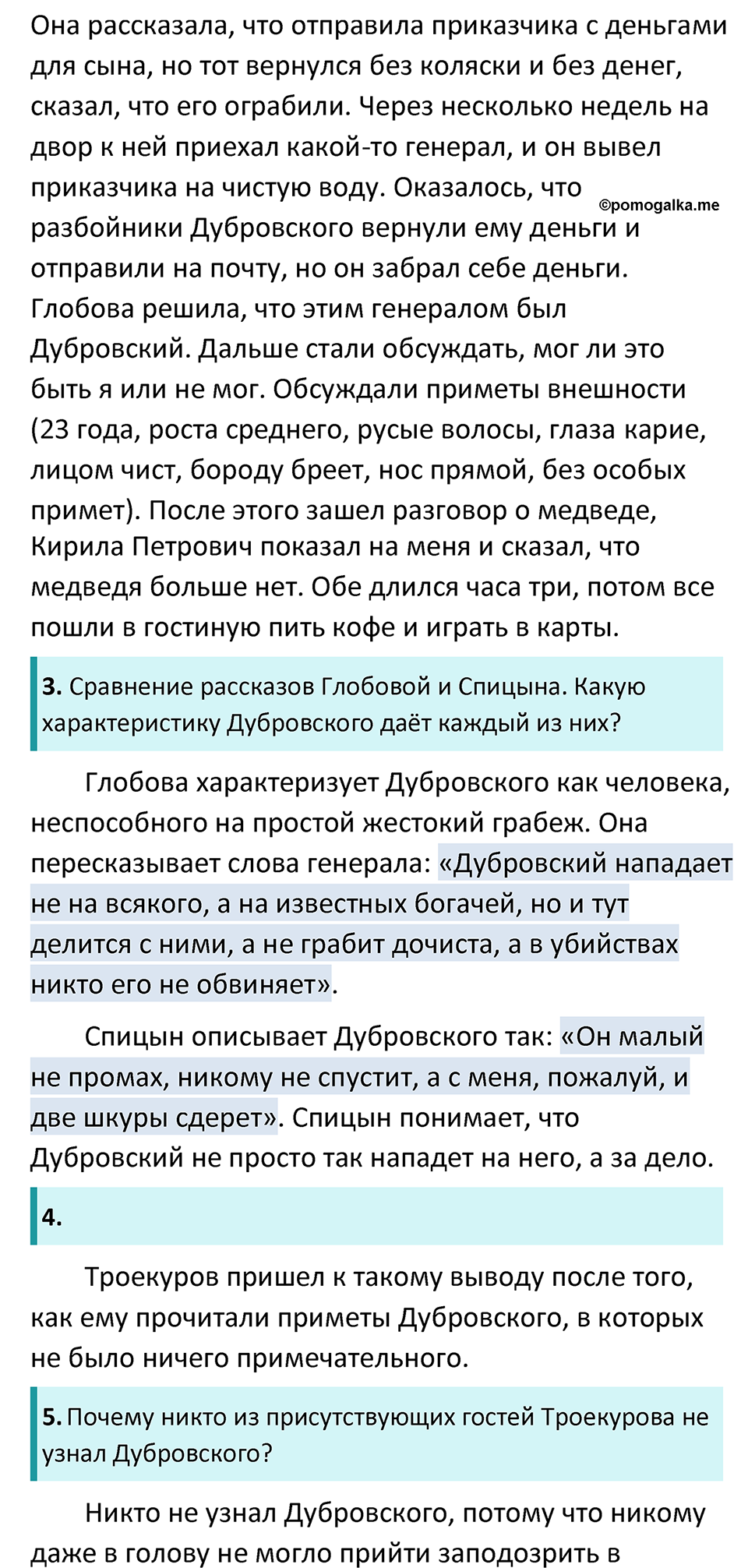 Часть 1 Страница 201 - ГДЗ по литературе за 6 класс Коровина, Полухина,  Журавлев учебник