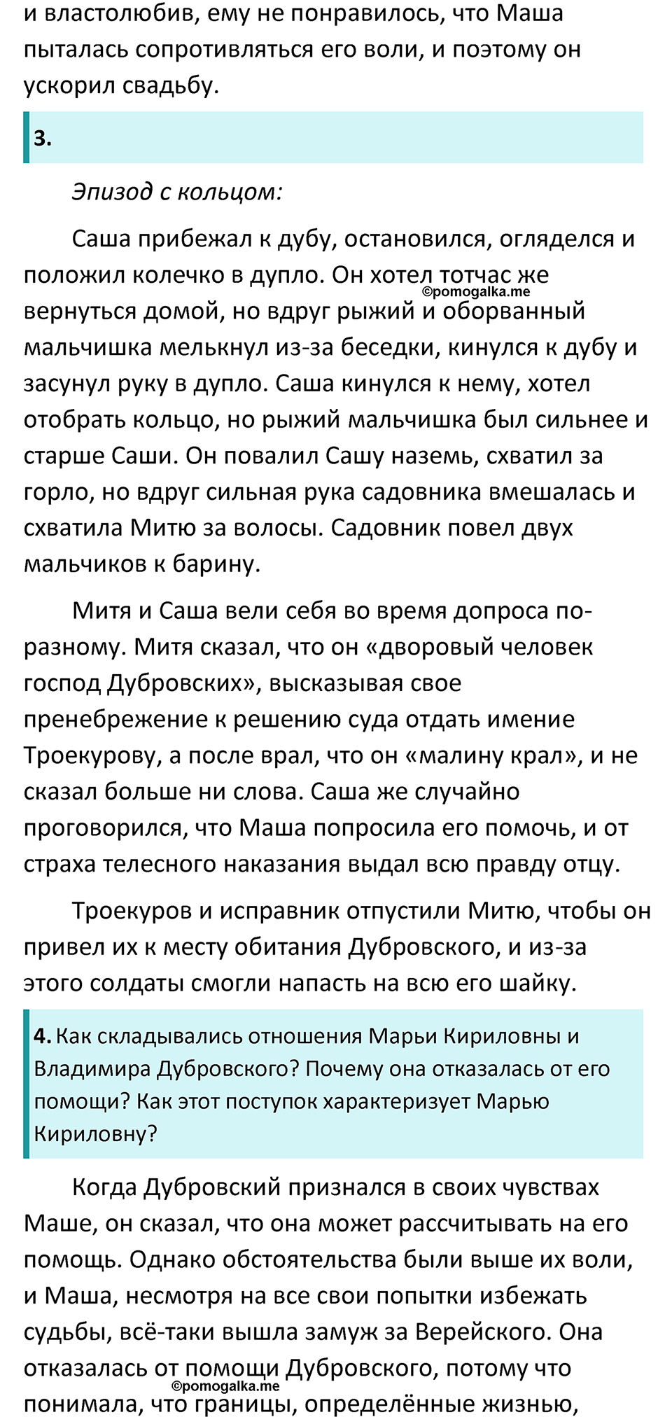 часть 1 страница 202 литература 6 класс Коровина, Полухина, Журавлев 2023 год