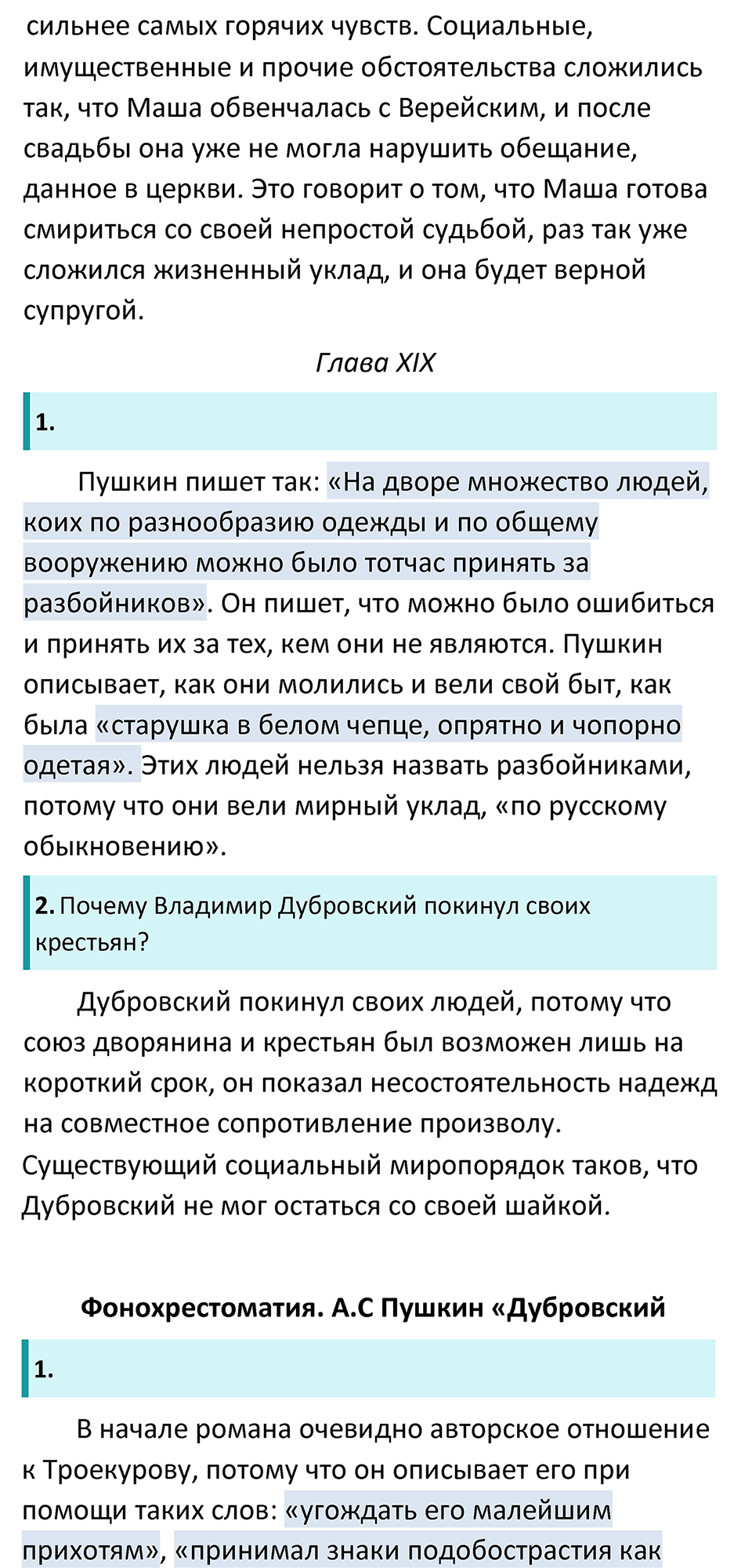 Часть 1 Страница 202 - ГДЗ по литературе за 6 класс Коровина, Полухина,  Журавлев учебник