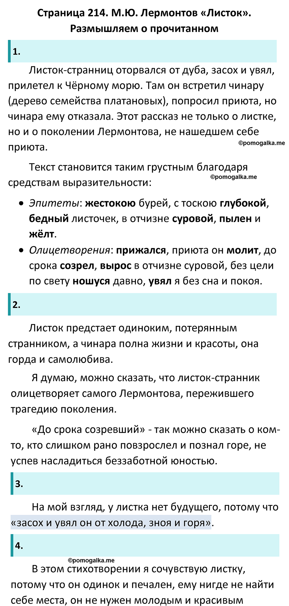 Часть 1 Страница 214 - ГДЗ по литературе за 6 класс Коровина, Полухина,  Журавлев учебник