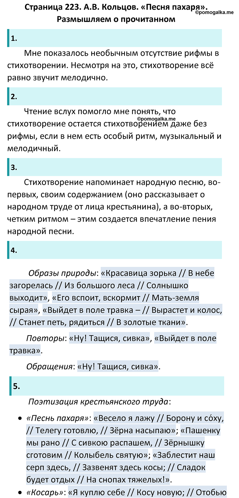 Часть 1 Страница 223 - ГДЗ по литературе за 6 класс Коровина, Полухина,  Журавлев учебник