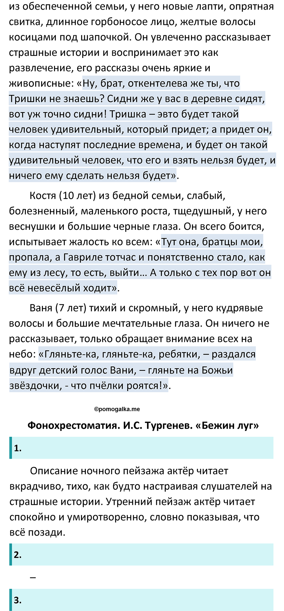 Часть 1 Страница 252 - ГДЗ по литературе за 6 класс Коровина, Полухина,  Журавлев учебник