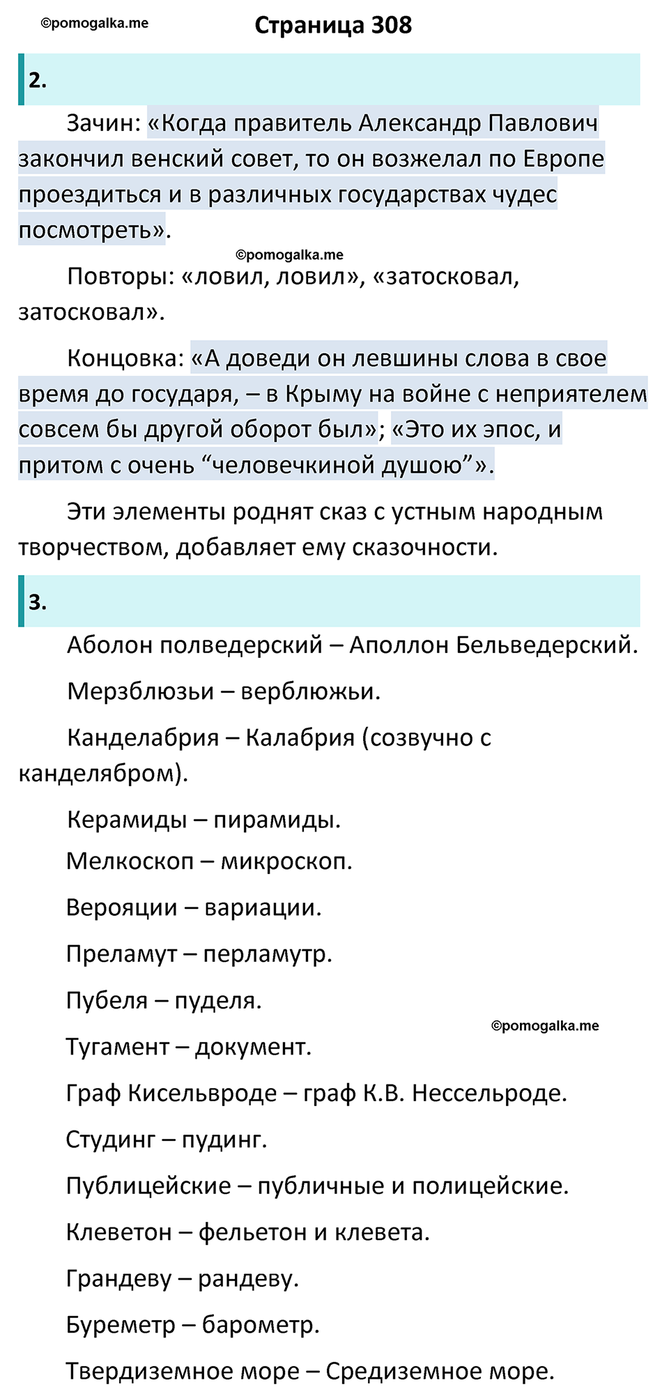 часть 1 страница 308 литература 6 класс Коровина, Полухина, Журавлев 2023 год