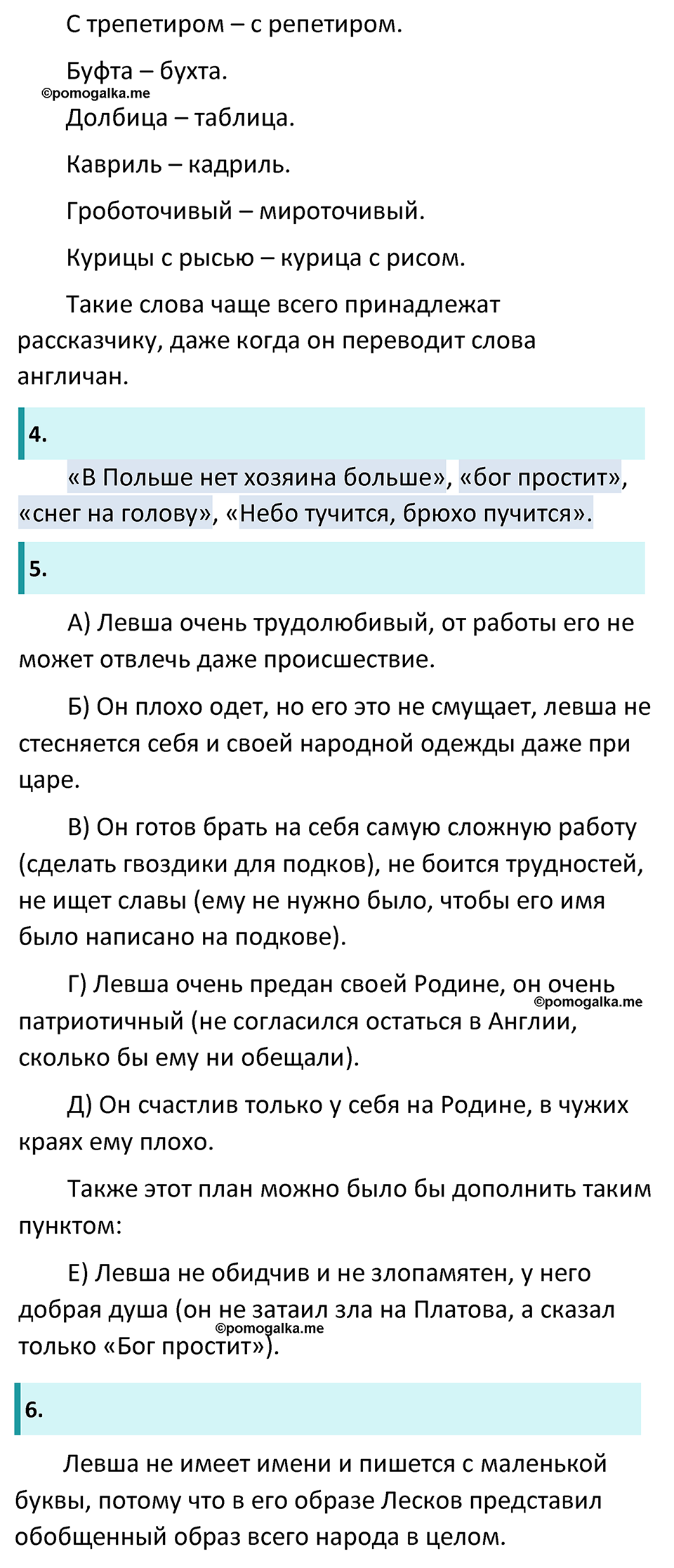 Часть 1 Страница 308 - ГДЗ по литературе за 6 класс Коровина, Полухина,  Журавлев учебник