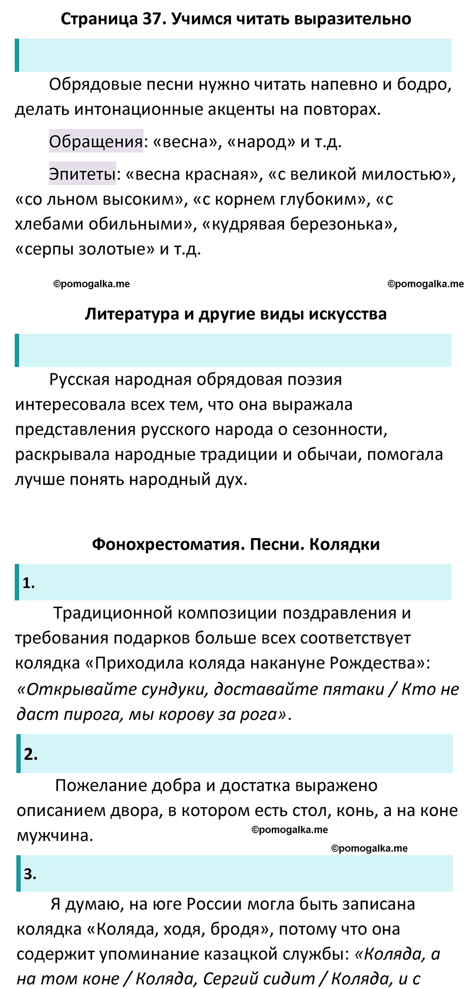 Часть 1 Страница 37 - ГДЗ по литературе за 6 класс Коровина, Полухина,  Журавлев учебник