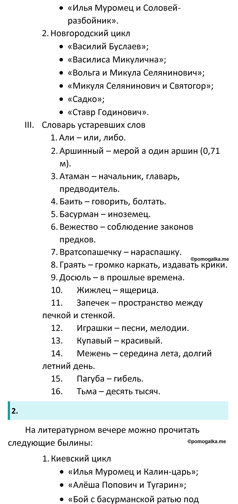 Часть 1 Страница 65 - ГДЗ по литературе за 6 класс Коровина, Полухина,  Журавлев учебник