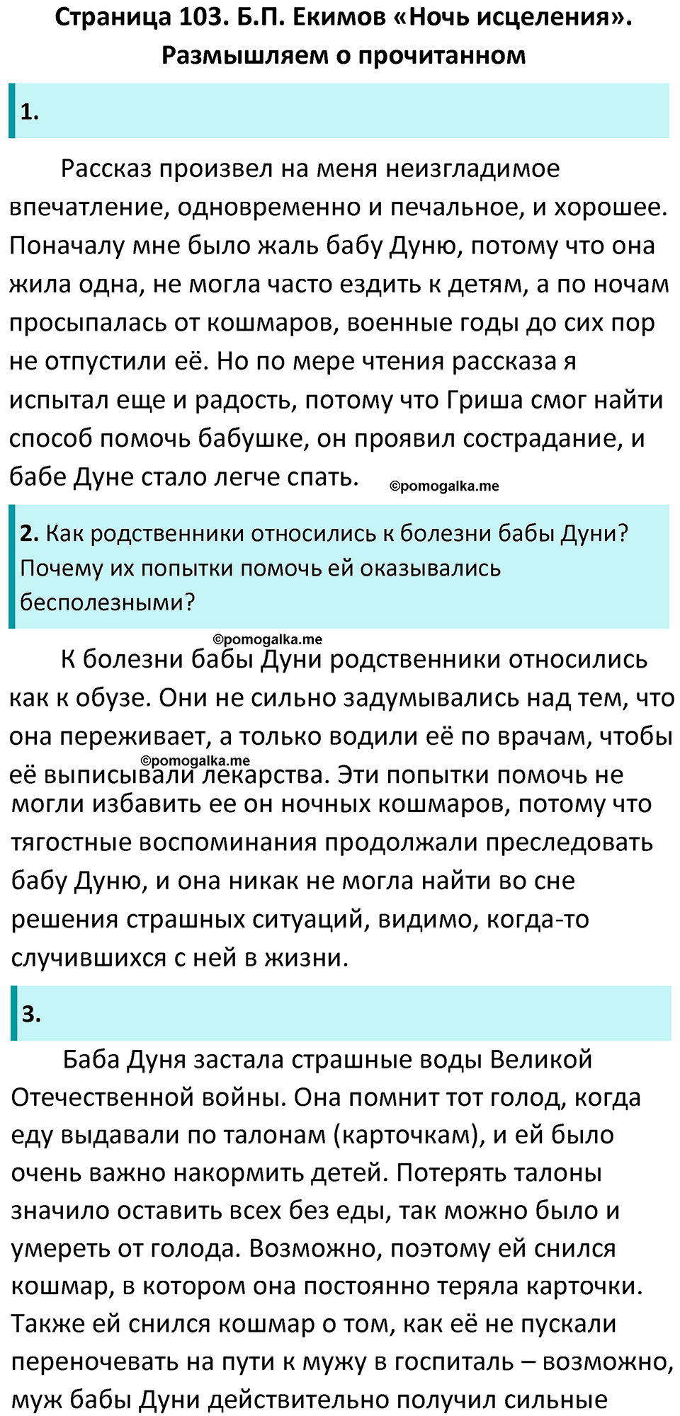 Часть 2 Страница 103 - ГДЗ по литературе за 6 класс Коровина, Полухина,  Журавлев учебник