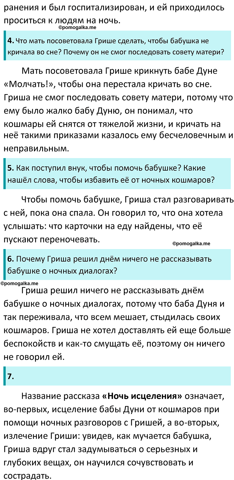 Часть 2 Страница 103 - ГДЗ по литературе за 6 класс Коровина, Полухина,  Журавлев учебник