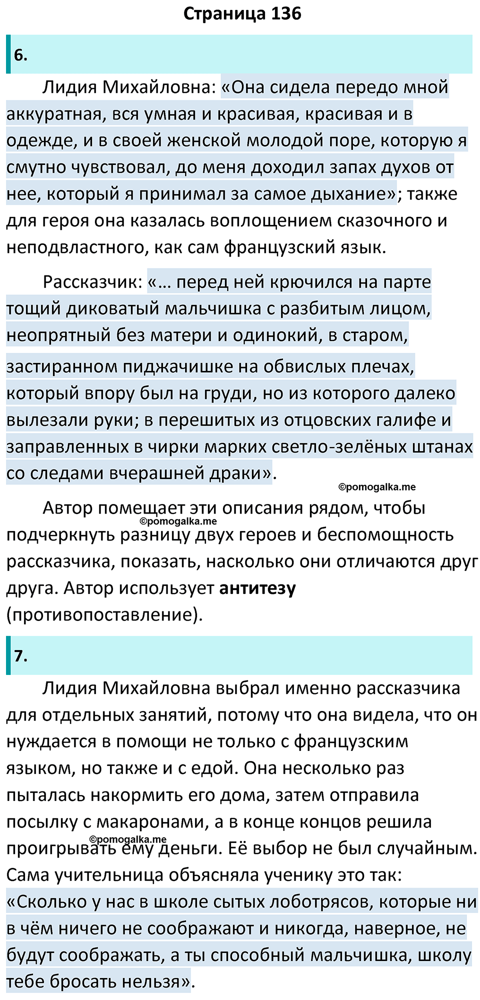 Часть 2 Страница 136 - ГДЗ по литературе за 6 класс Коровина, Полухина,  Журавлев учебник