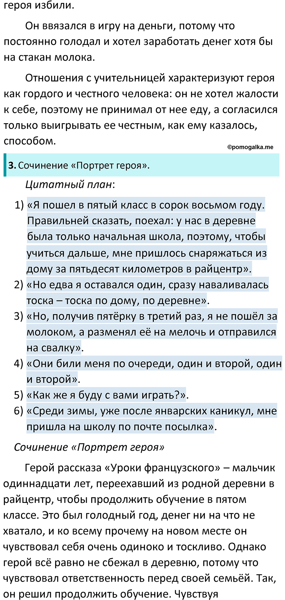 Часть 2 Страница 137 - ГДЗ по литературе за 6 класс Коровина, Полухина,  Журавлев учебник