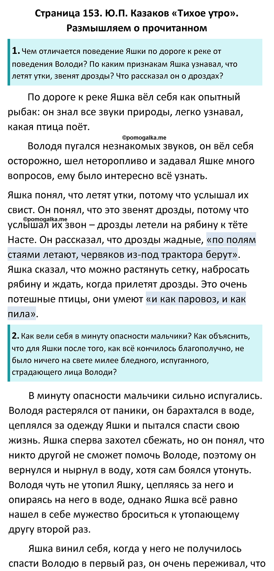 Часть 2 Страница 153 - ГДЗ по литературе за 6 класс Коровина, Полухина,  Журавлев учебник