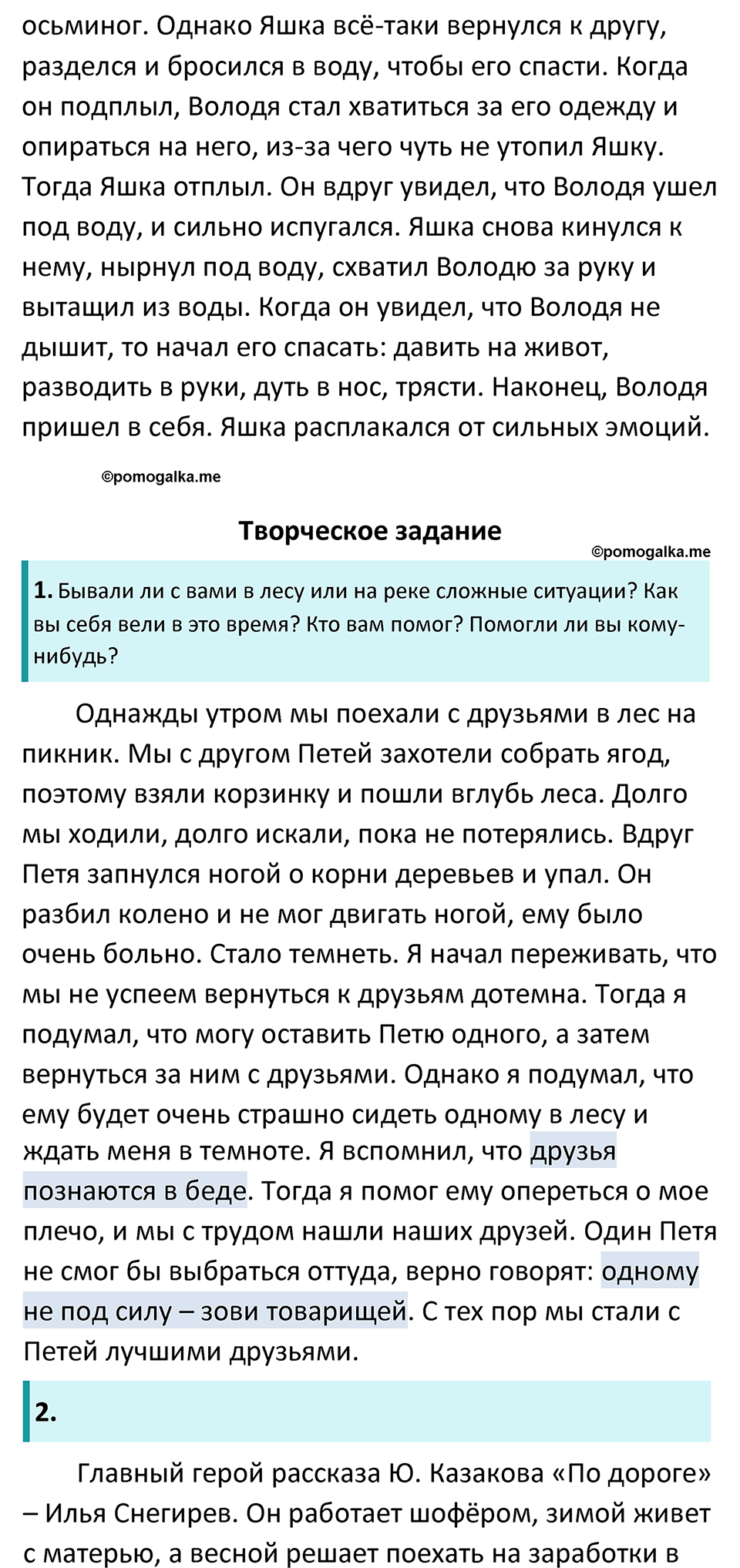 Часть 2 Страница 153 - ГДЗ по литературе за 6 класс Коровина, Полухина,  Журавлев учебник