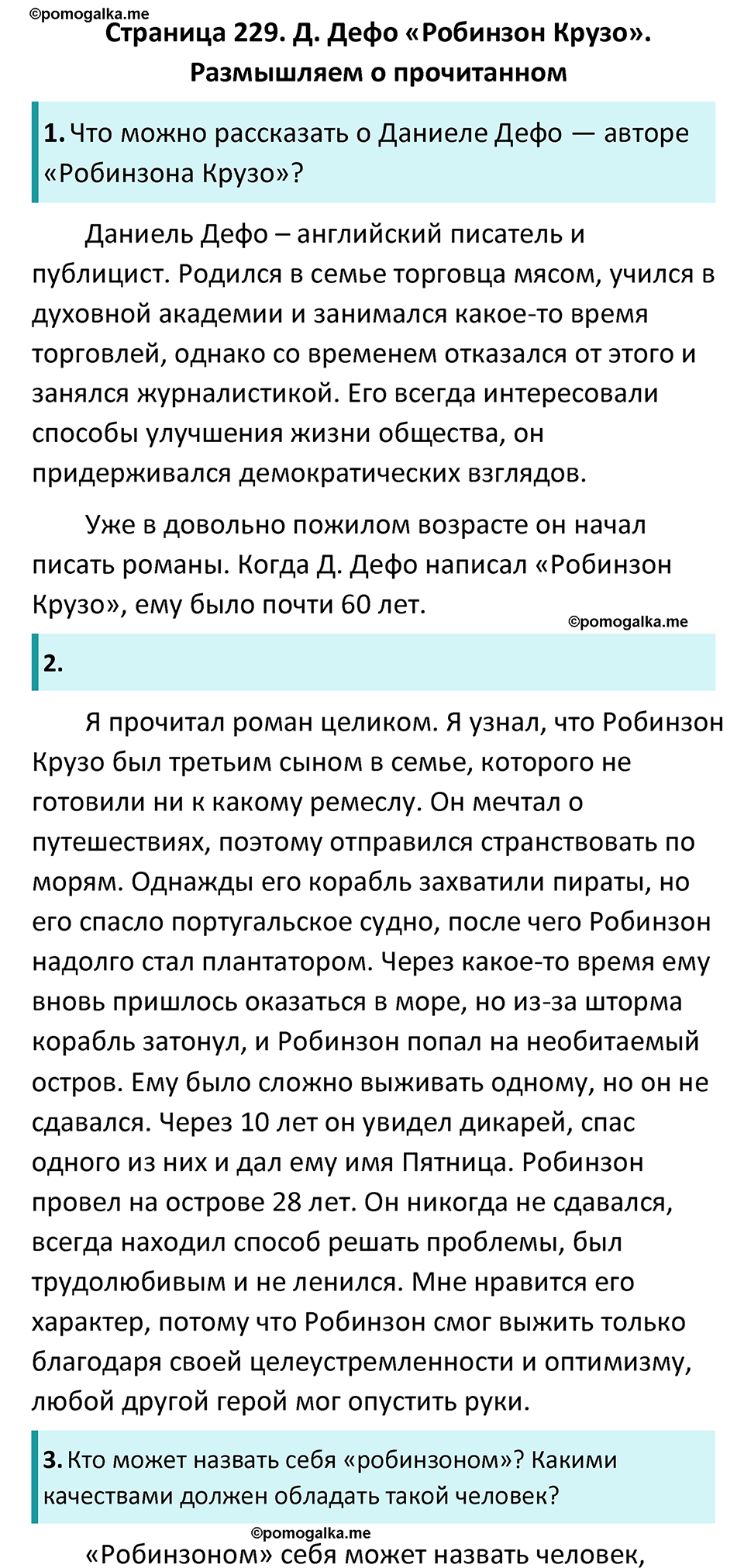 Часть 2 Страница 229 - ГДЗ по литературе за 6 класс Коровина, Полухина,  Журавлев учебник