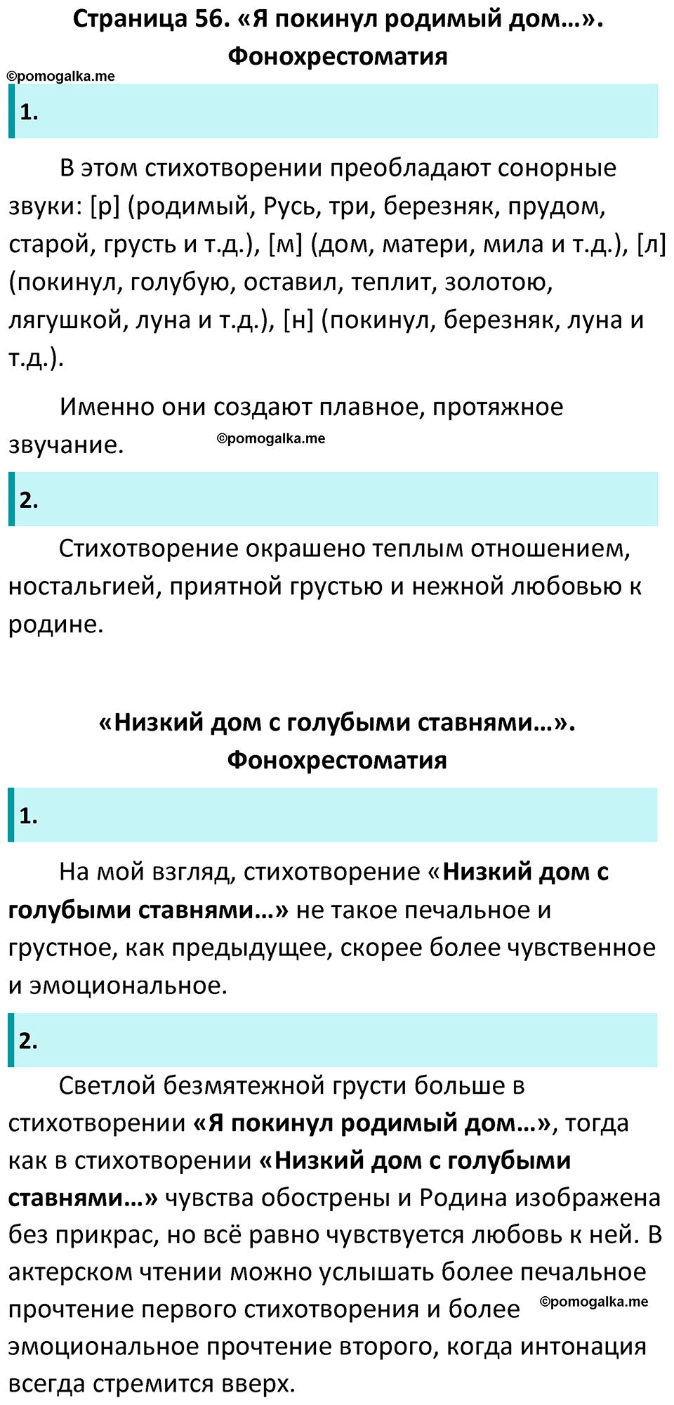 Часть 2 Страница 56 - ГДЗ по литературе за 6 класс Коровина, Полухина,  Журавлев учебник