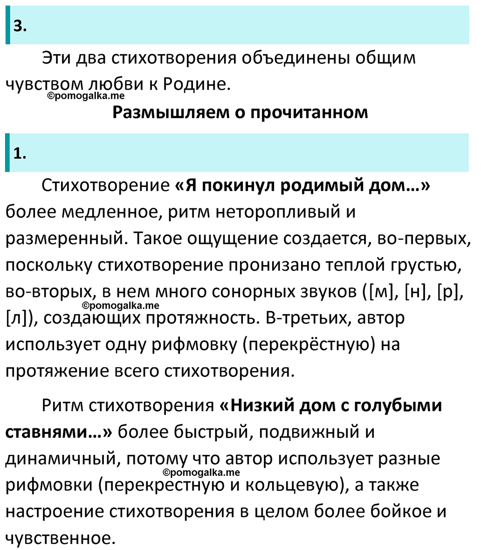 часть 2 страница 56 литература 6 класс Коровина, Полухина, Журавлев 2023 год
