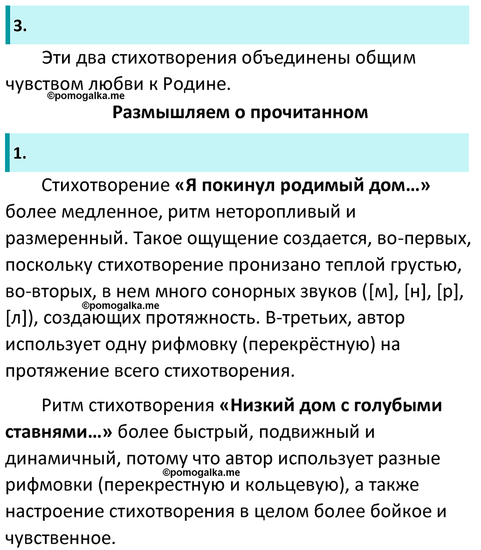 Часть 2 Страница 56 - ГДЗ по литературе за 6 класс Коровина, Полухина,  Журавлев учебник