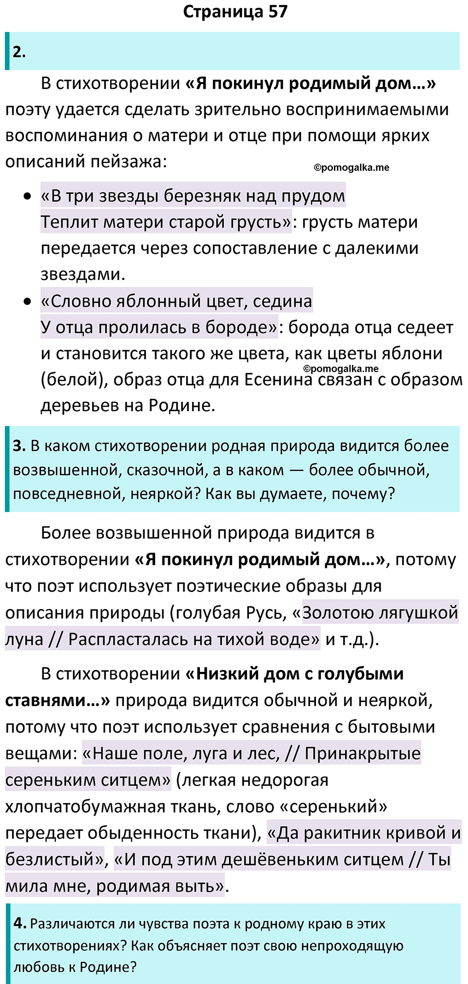 Часть 2 Страница 57 - ГДЗ по литературе за 6 класс Коровина, Полухина,  Журавлев учебник