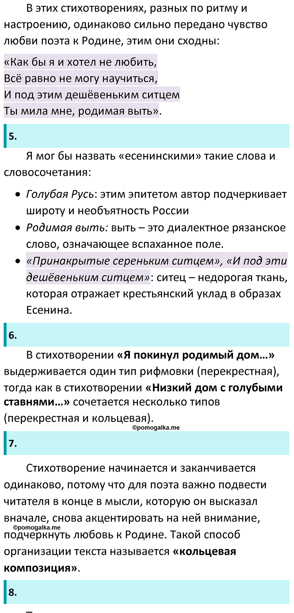 часть 2 страница 57 литература 6 класс Коровина, Полухина, Журавлев 2023 год