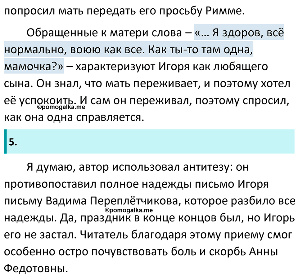 Часть 2 Страница 93 - ГДЗ по литературе за 6 класс Коровина, Полухина,  Журавлев учебник