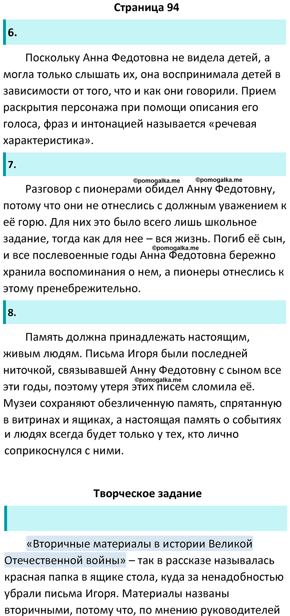 Часть 2 Страница 94 - ГДЗ по литературе за 6 класс Коровина, Полухина,  Журавлев учебник