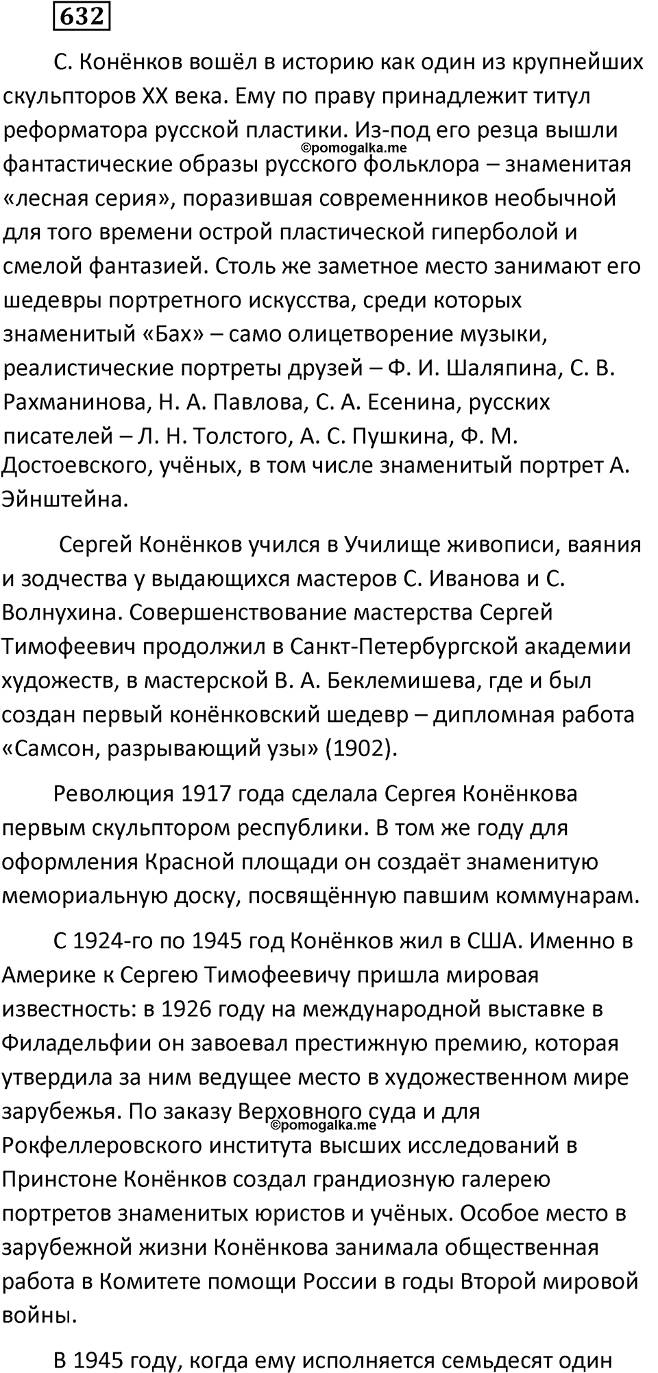 разбор упражнения №632 русский язык 6 класс Баранов, Ладыженская, Тростенцова 2020 год