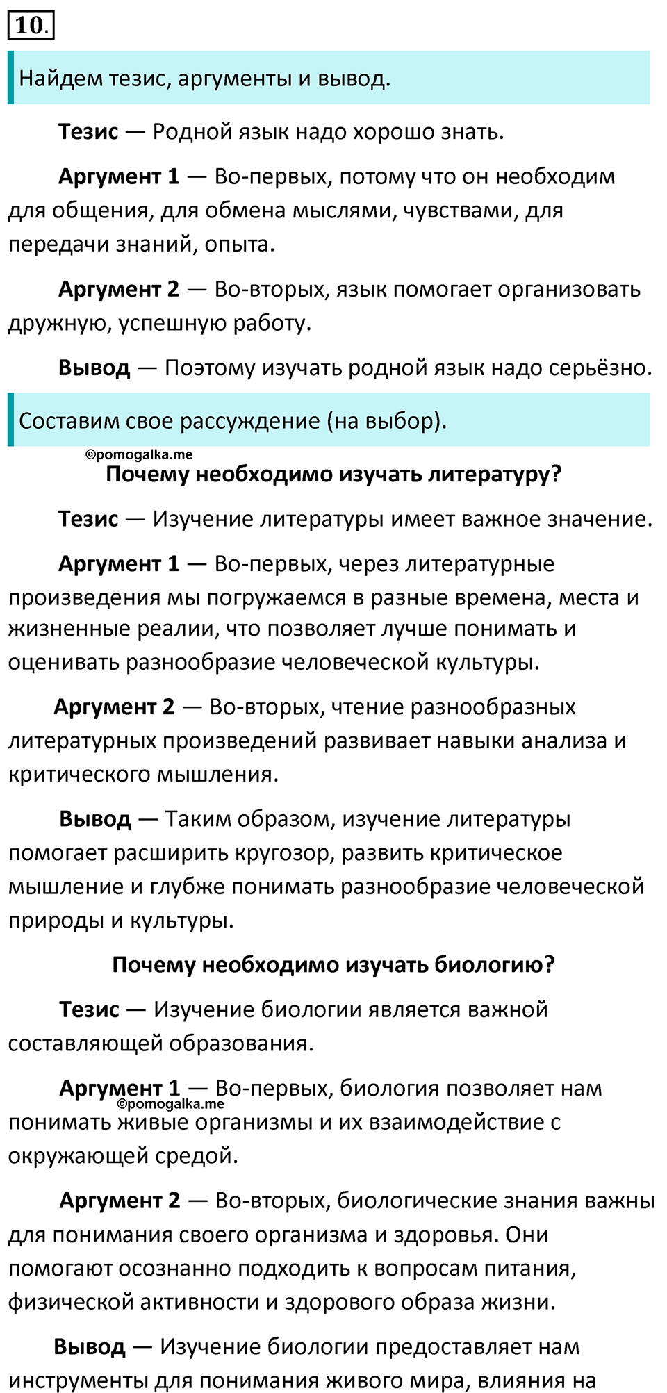 страница 7 упражнение 10 русский язык 6 класс Баранов, Ладыженская, Тростенцова учебник 2023 год