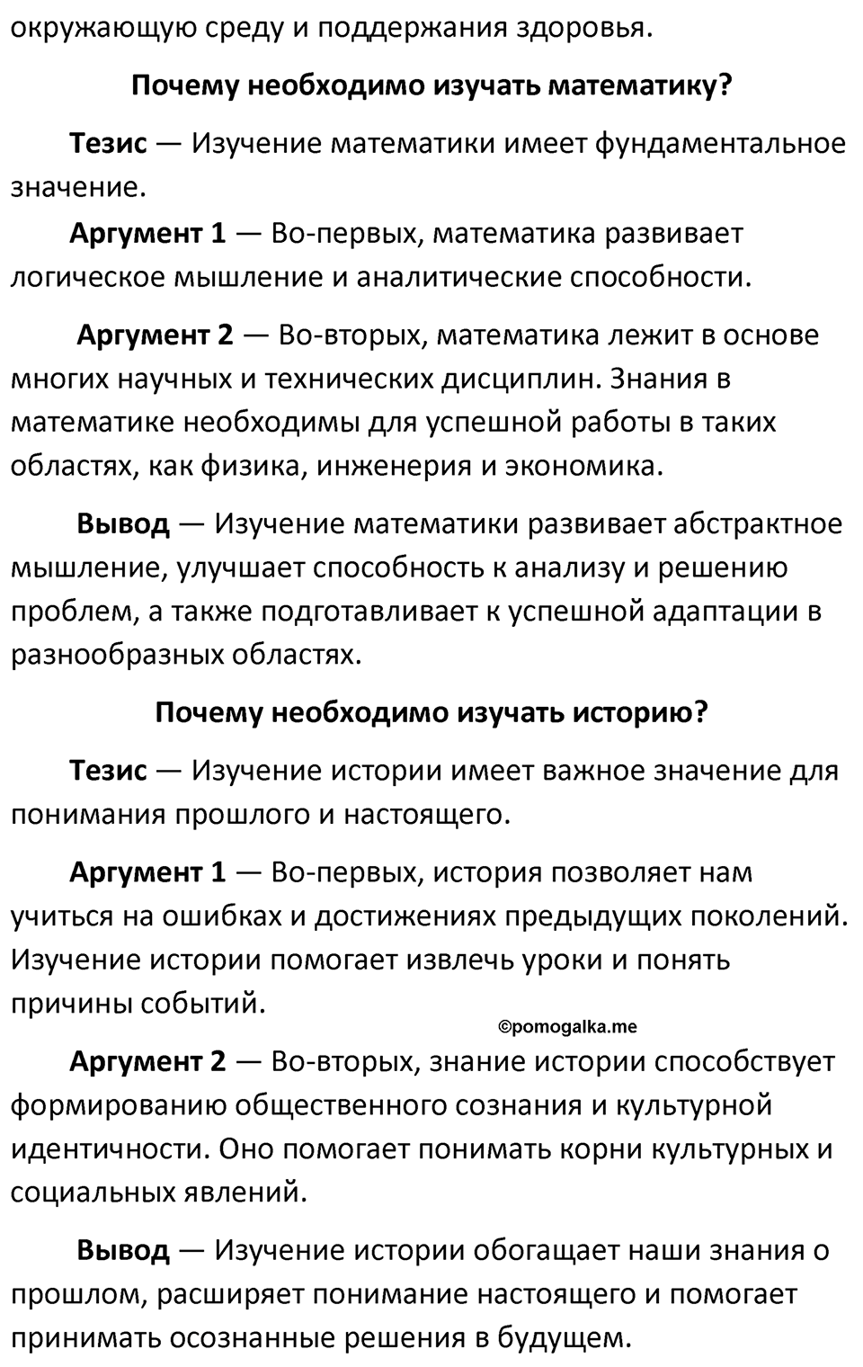 страница 7 упражнение 10 русский язык 6 класс Баранов, Ладыженская, Тростенцова учебник 2023 год