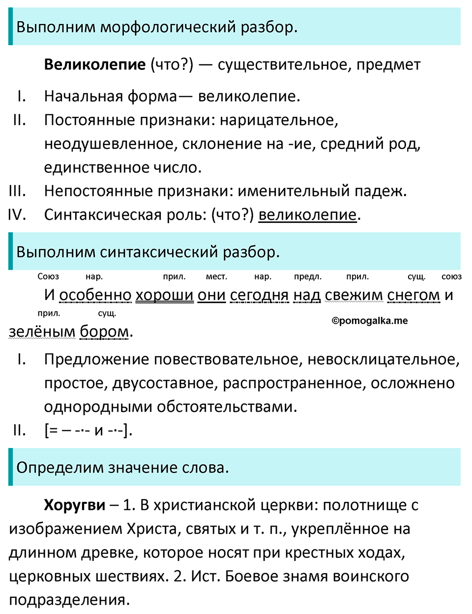 страница 77 упражнение 141 русский язык 6 класс Баранов, Ладыженская, Тростенцова учебник 2023 год